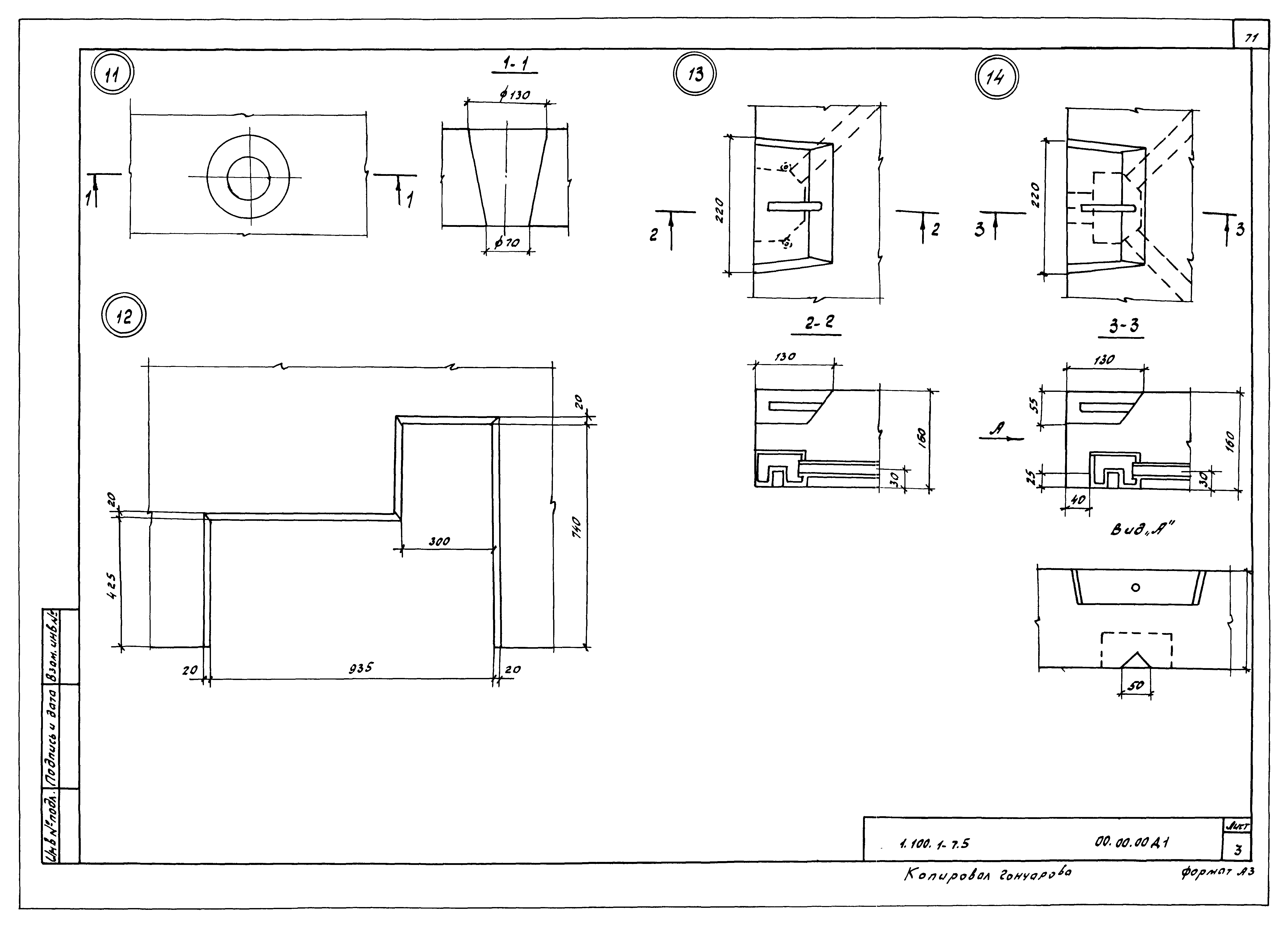 Серия 1.100.1-7