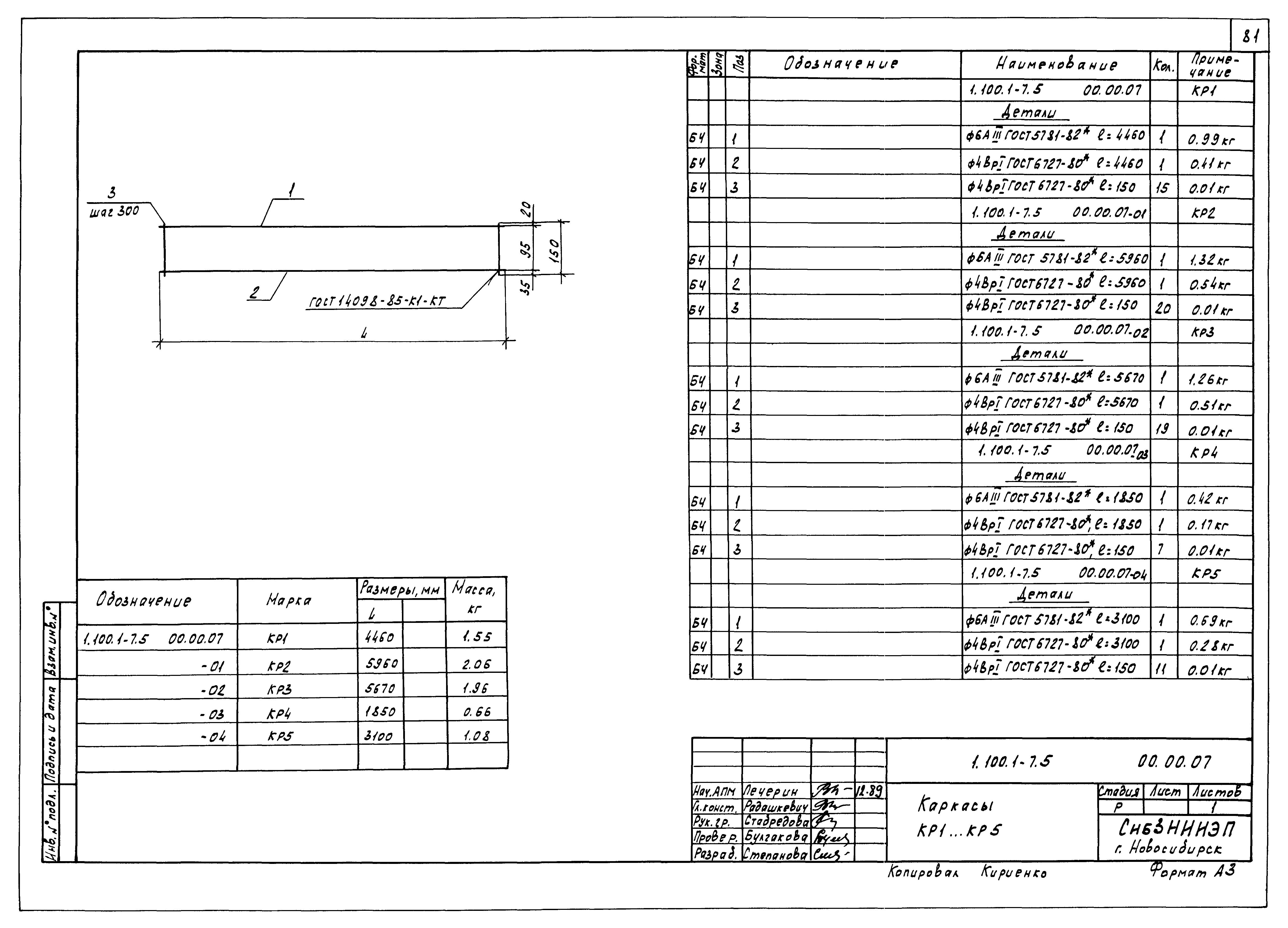 Серия 1.100.1-7