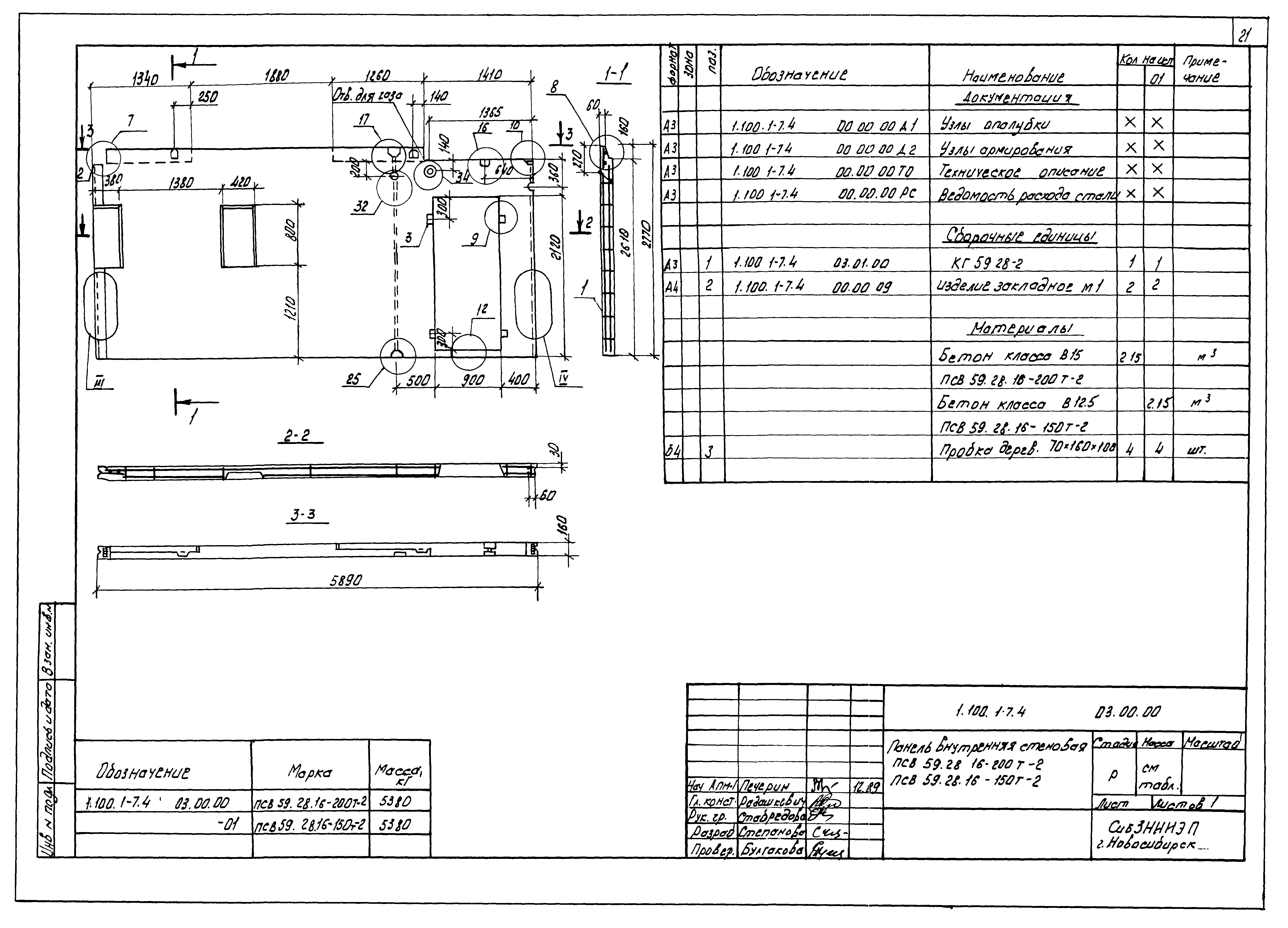 Серия 1.100.1-7