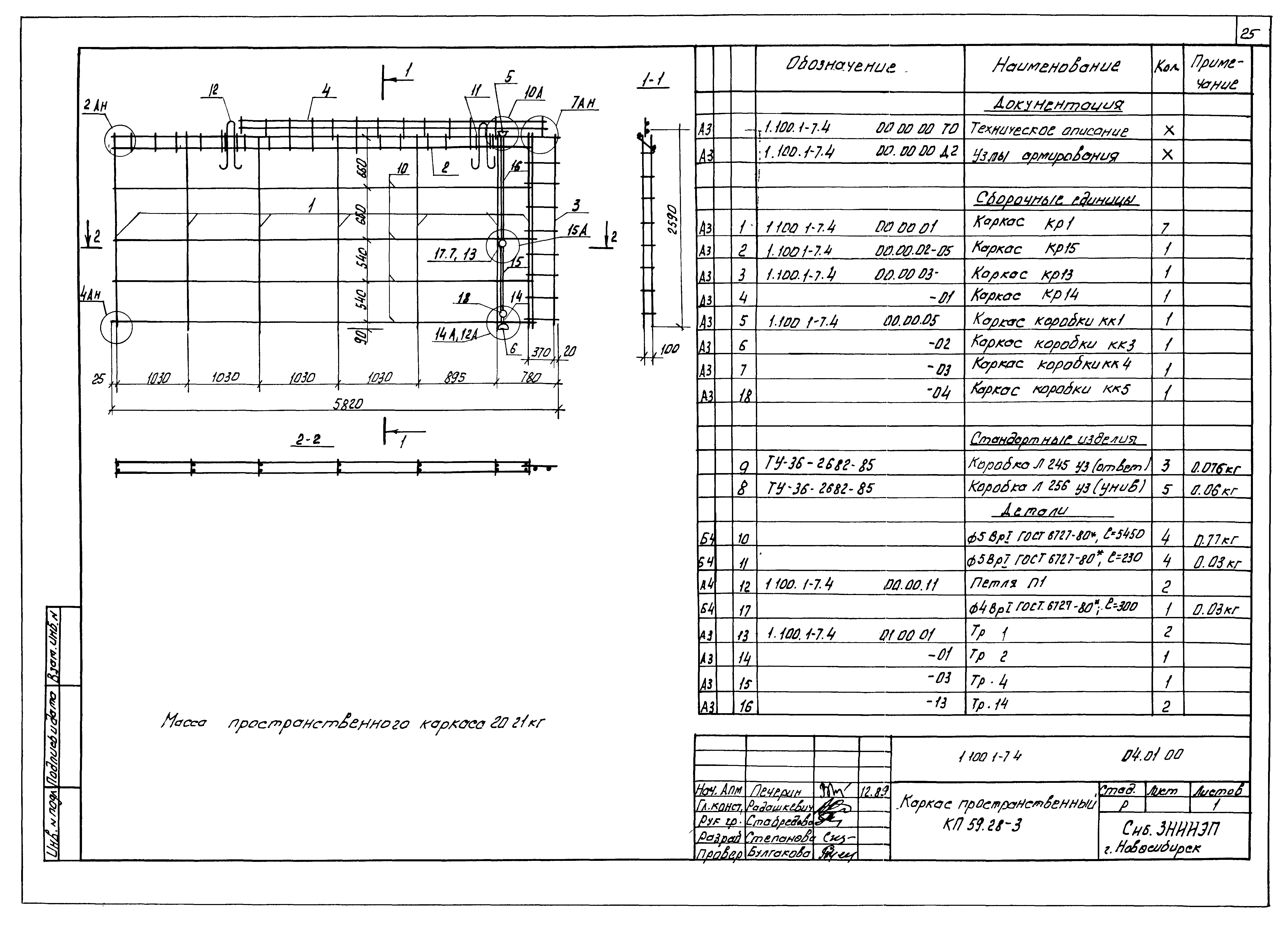 Серия 1.100.1-7