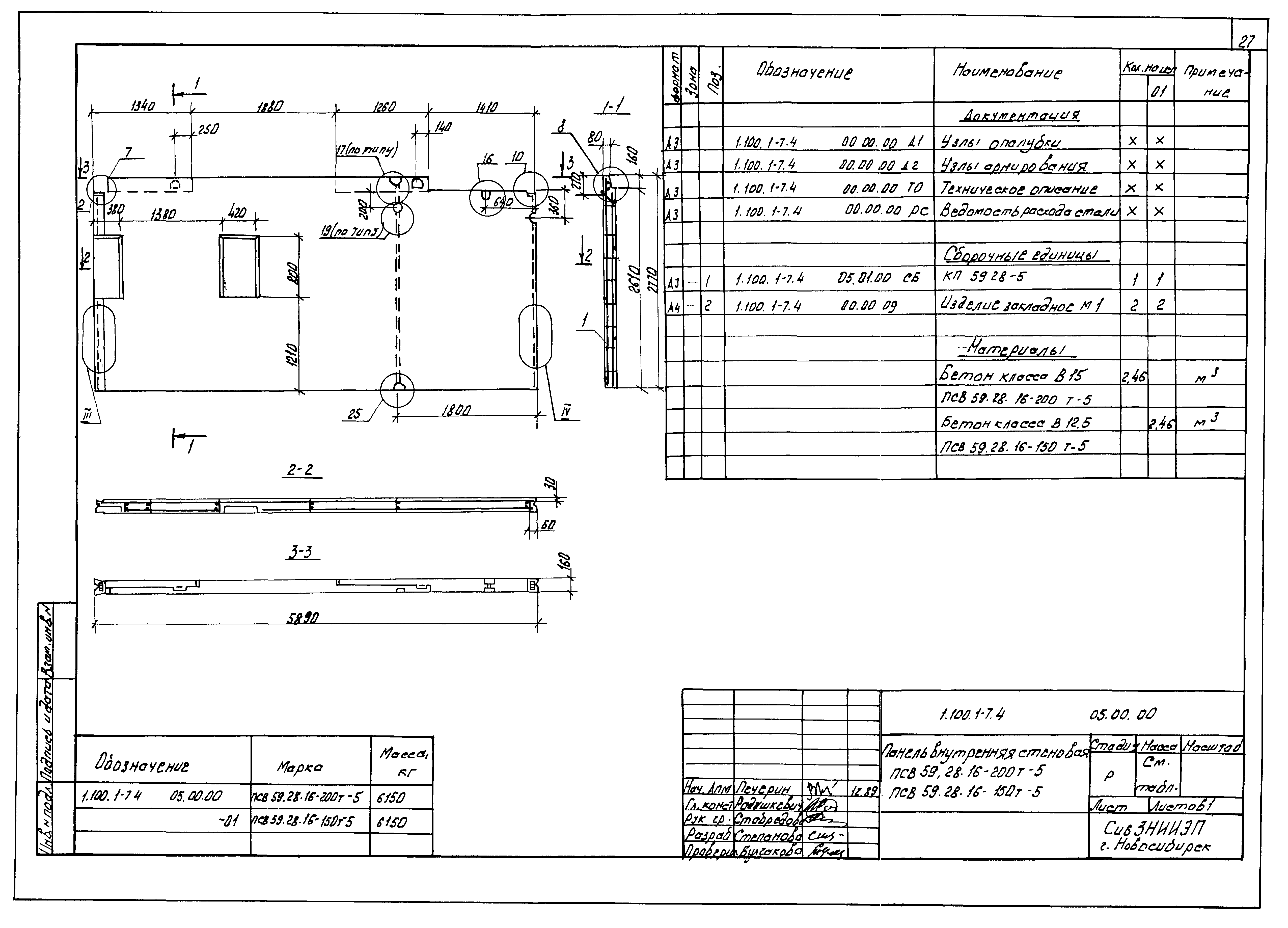 Серия 1.100.1-7