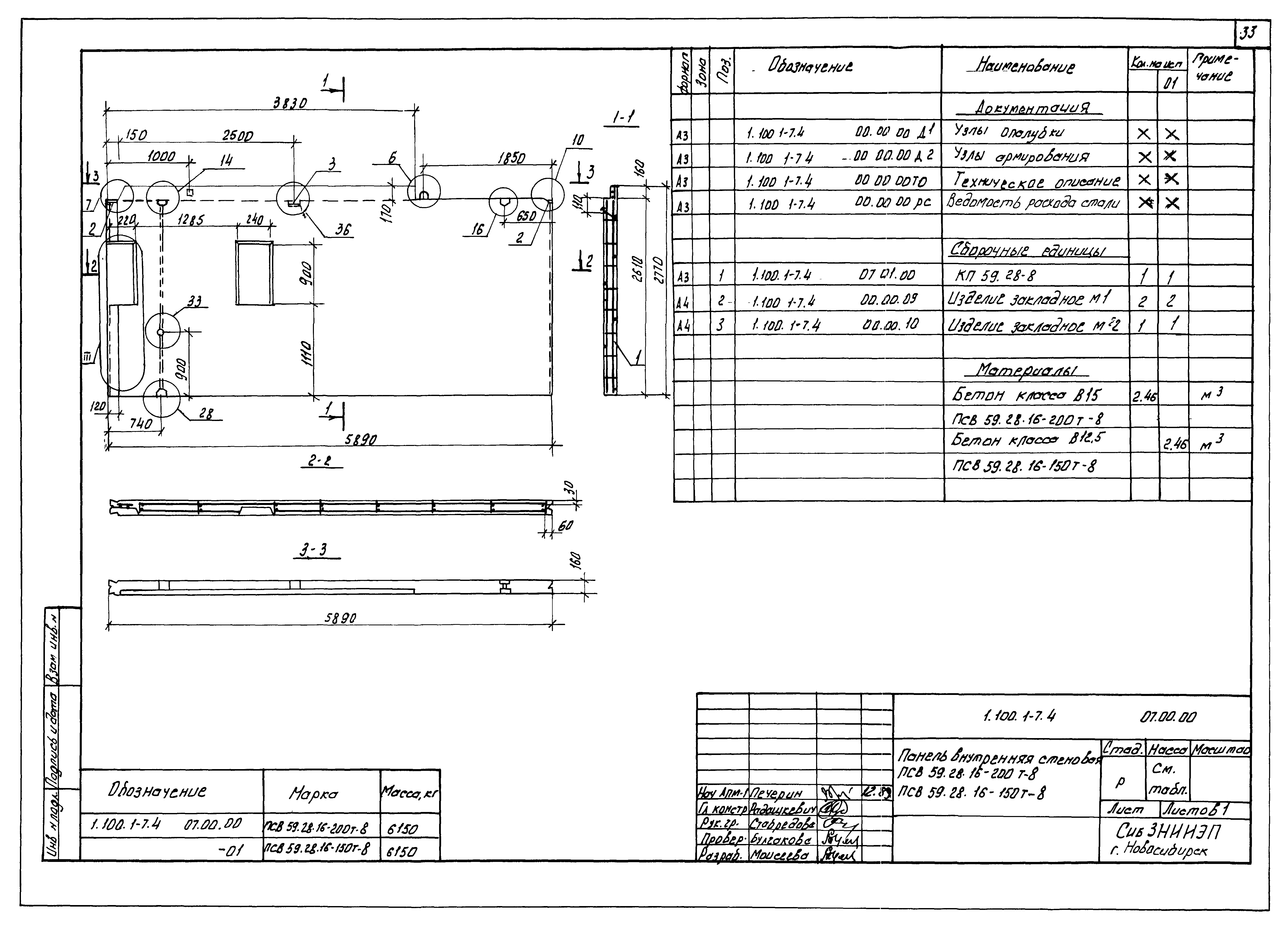 Серия 1.100.1-7