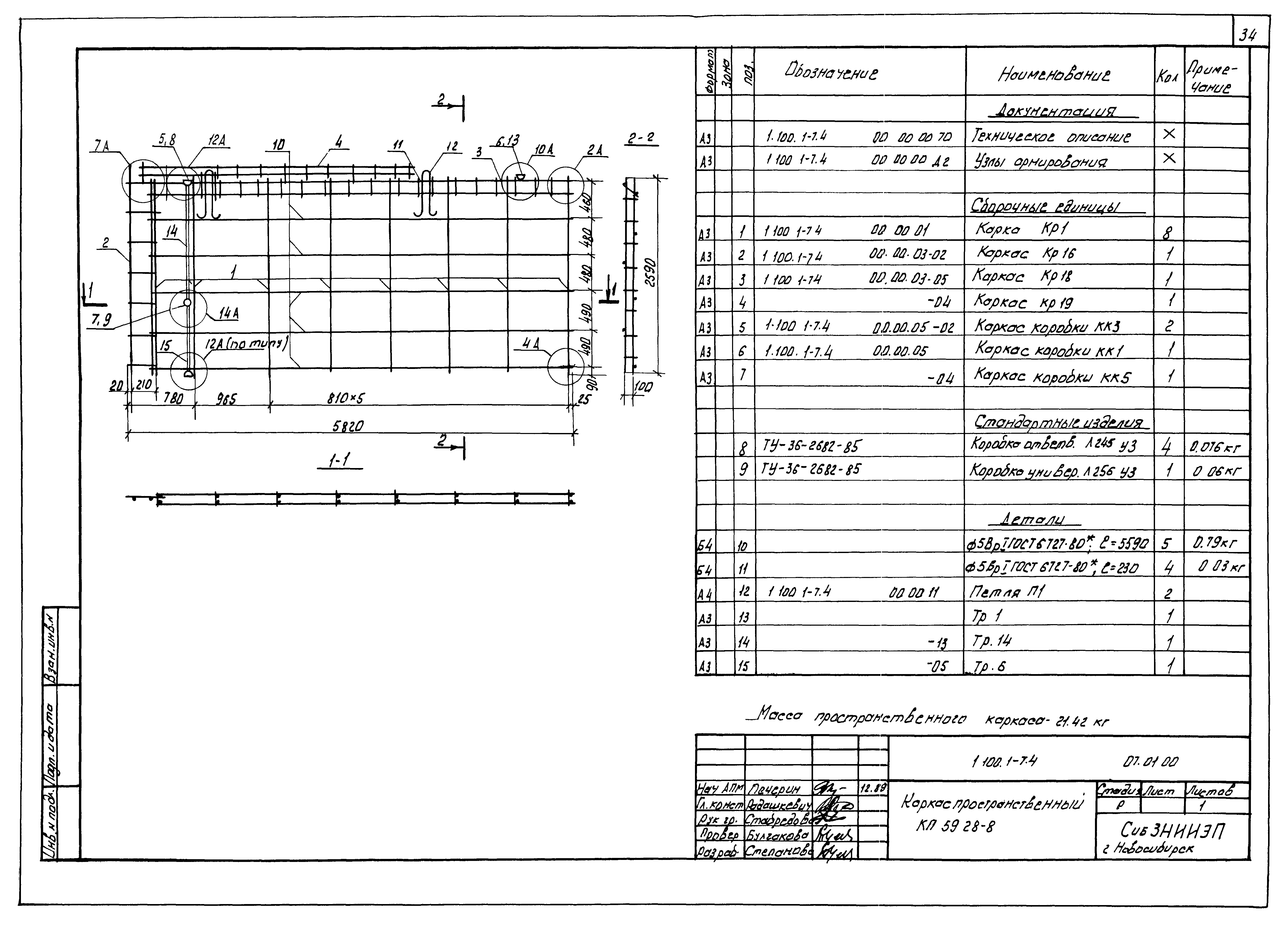 Серия 1.100.1-7