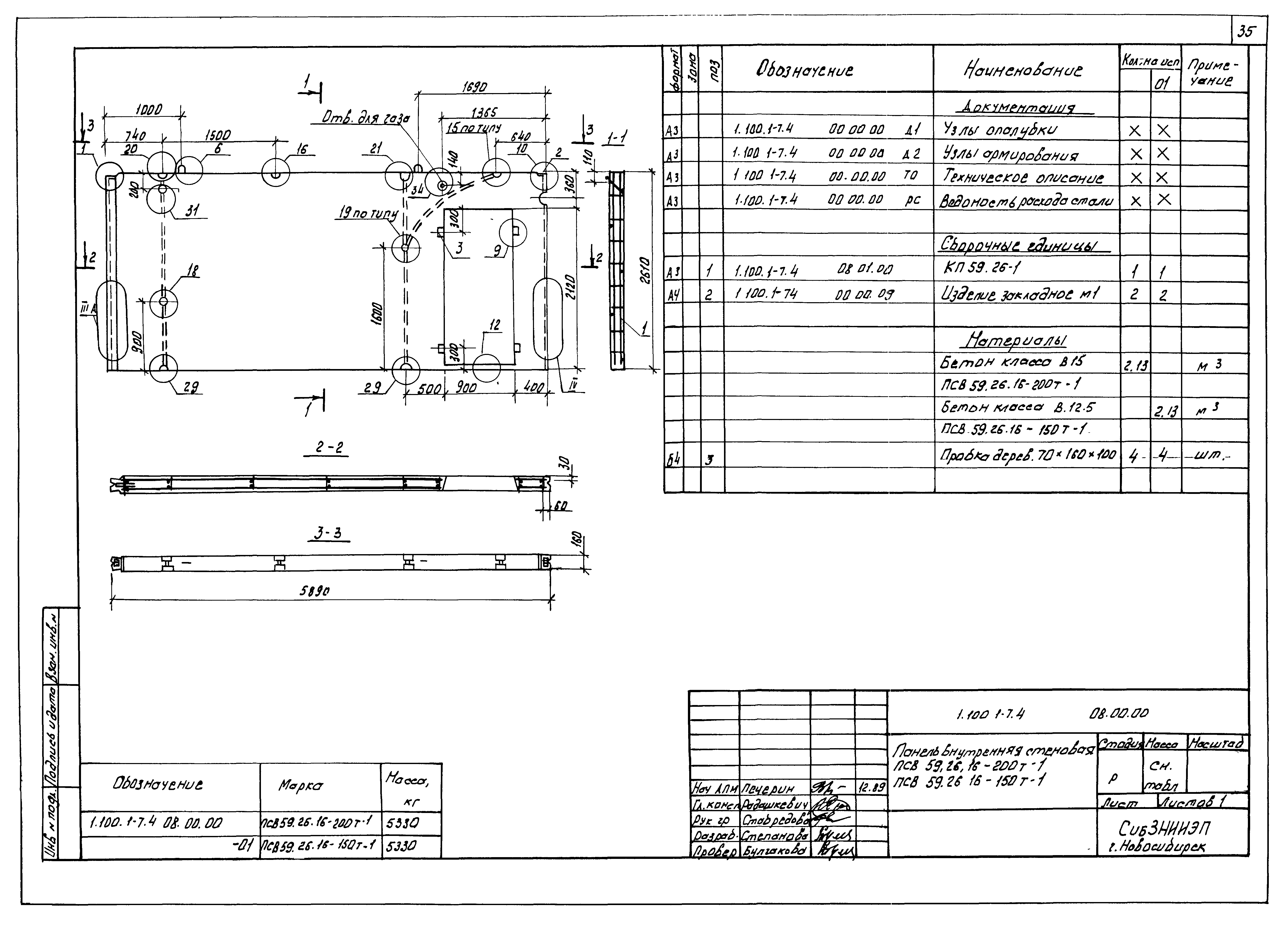 Серия 1.100.1-7