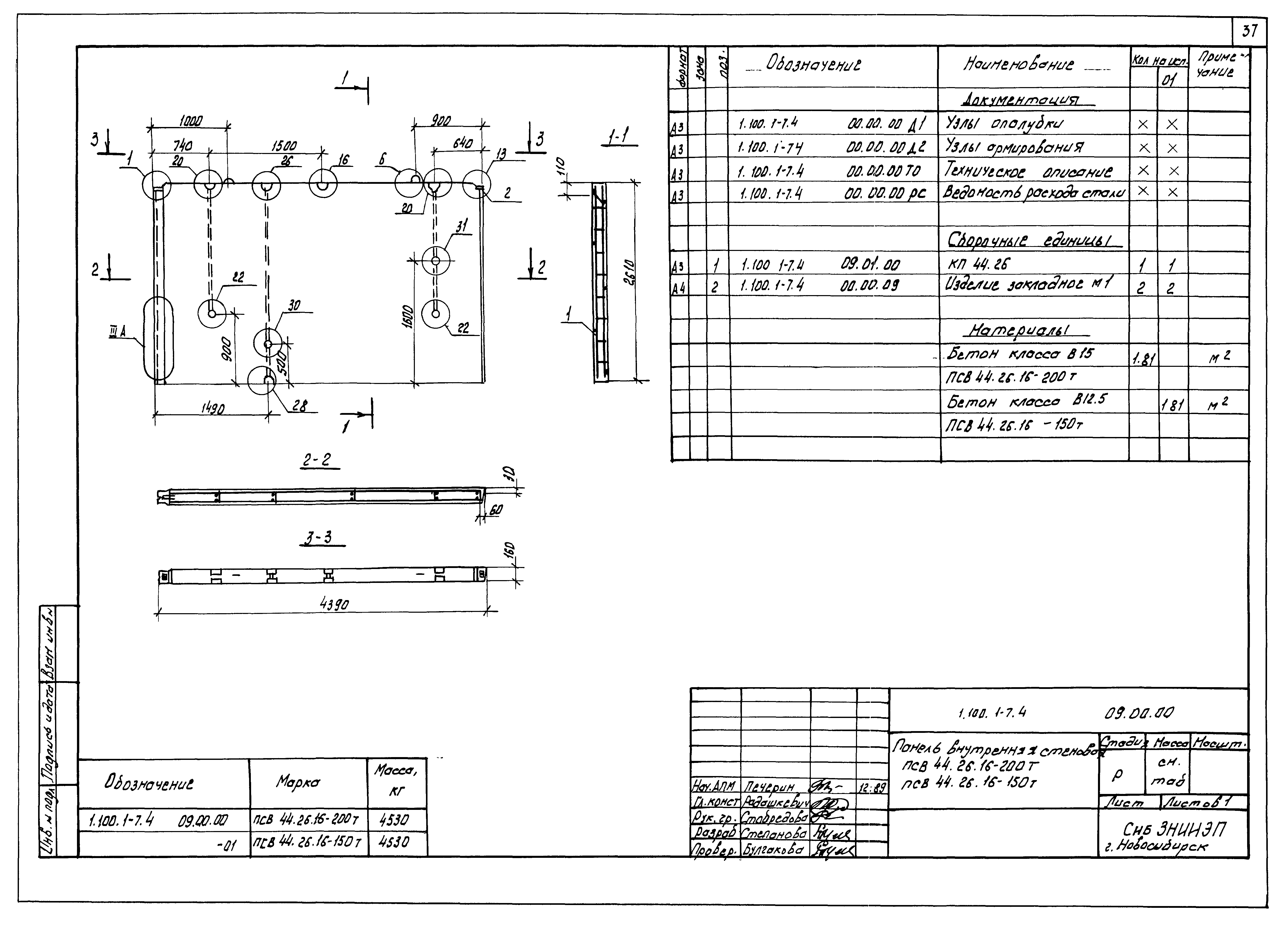 Серия 1.100.1-7