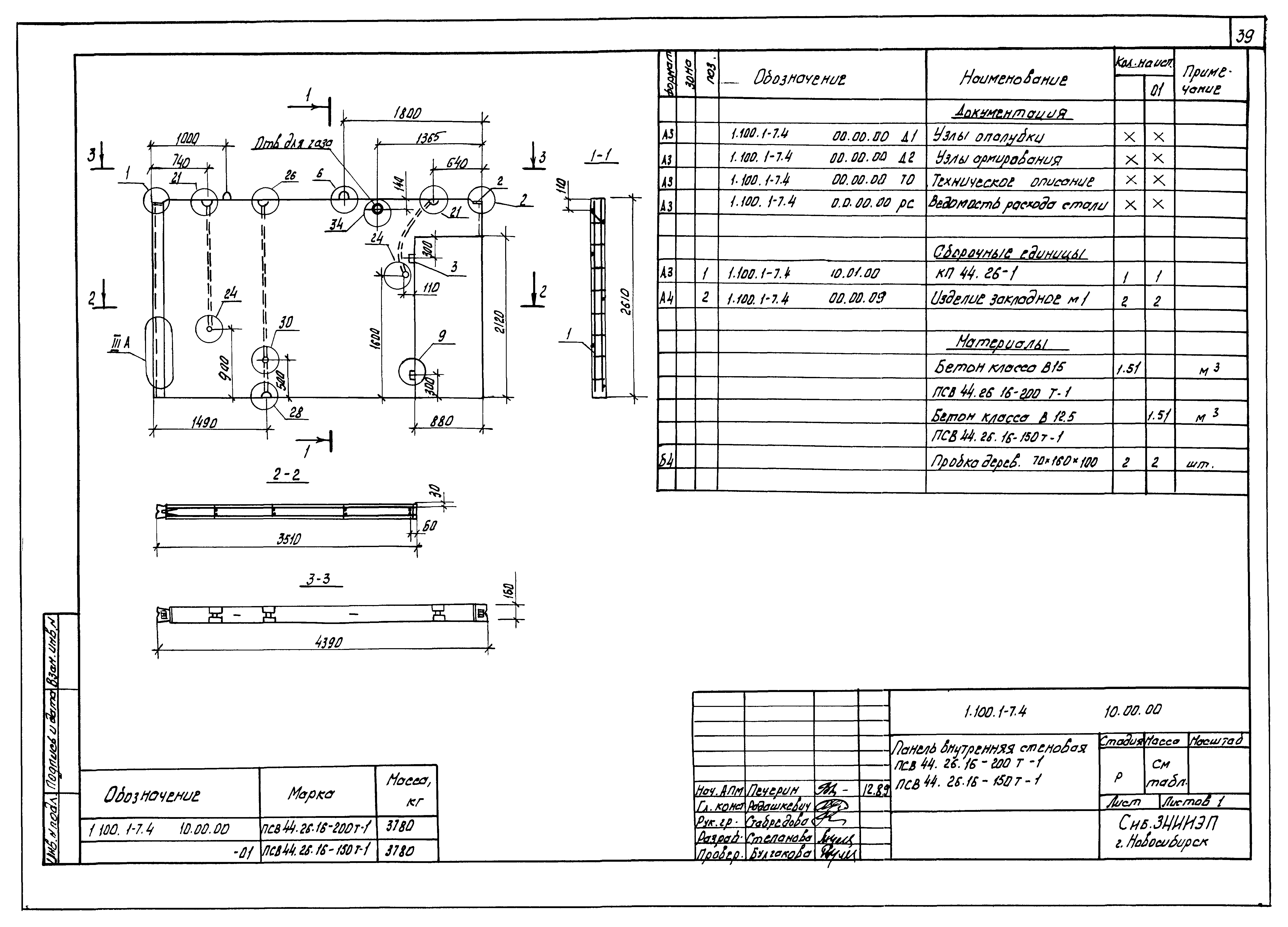 Серия 1.100.1-7