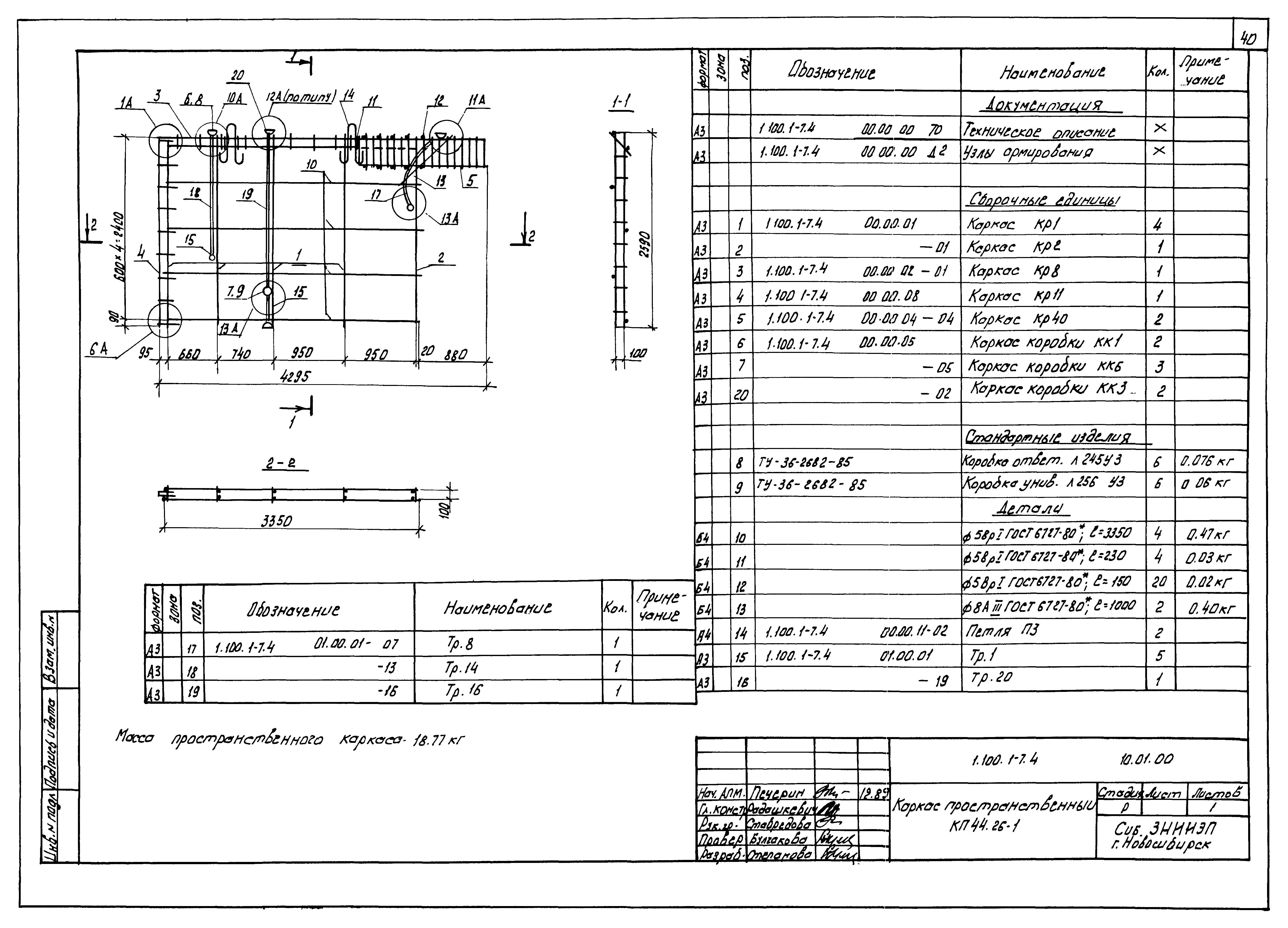 Серия 1.100.1-7