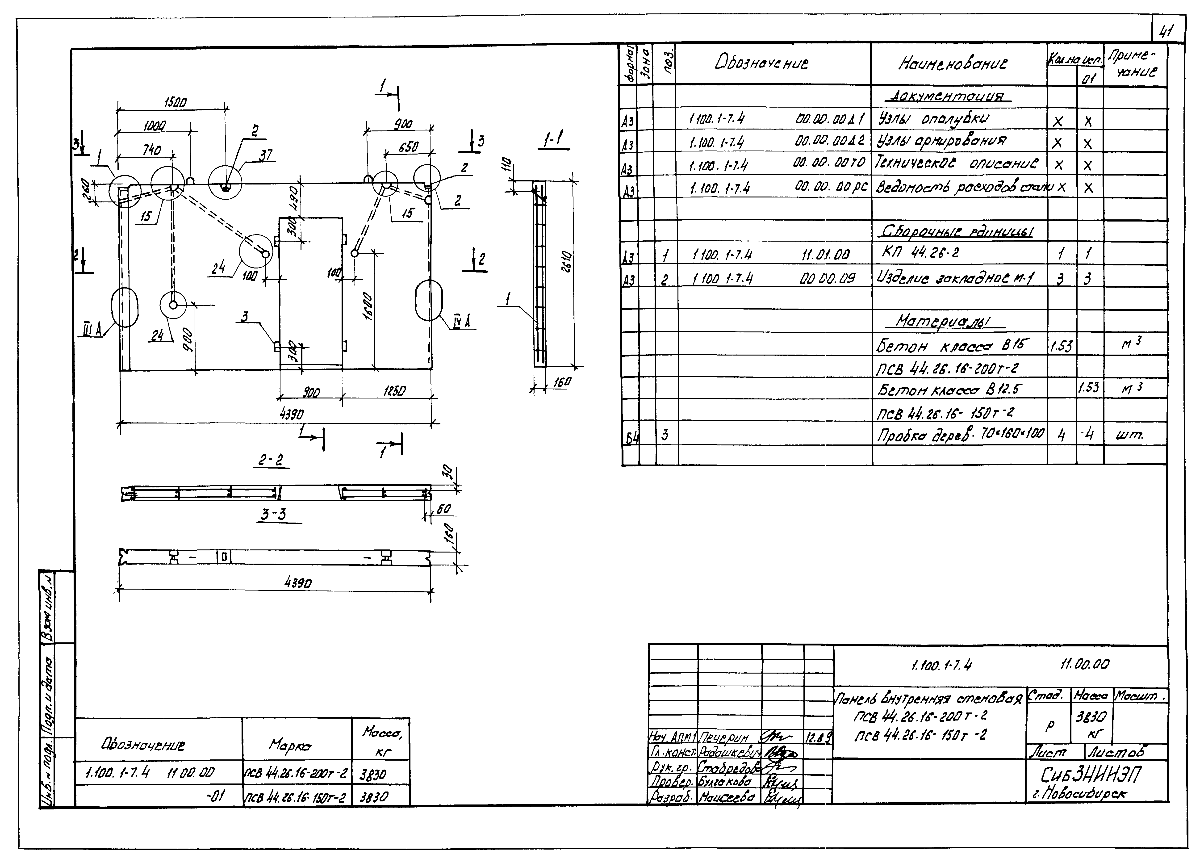 Серия 1.100.1-7