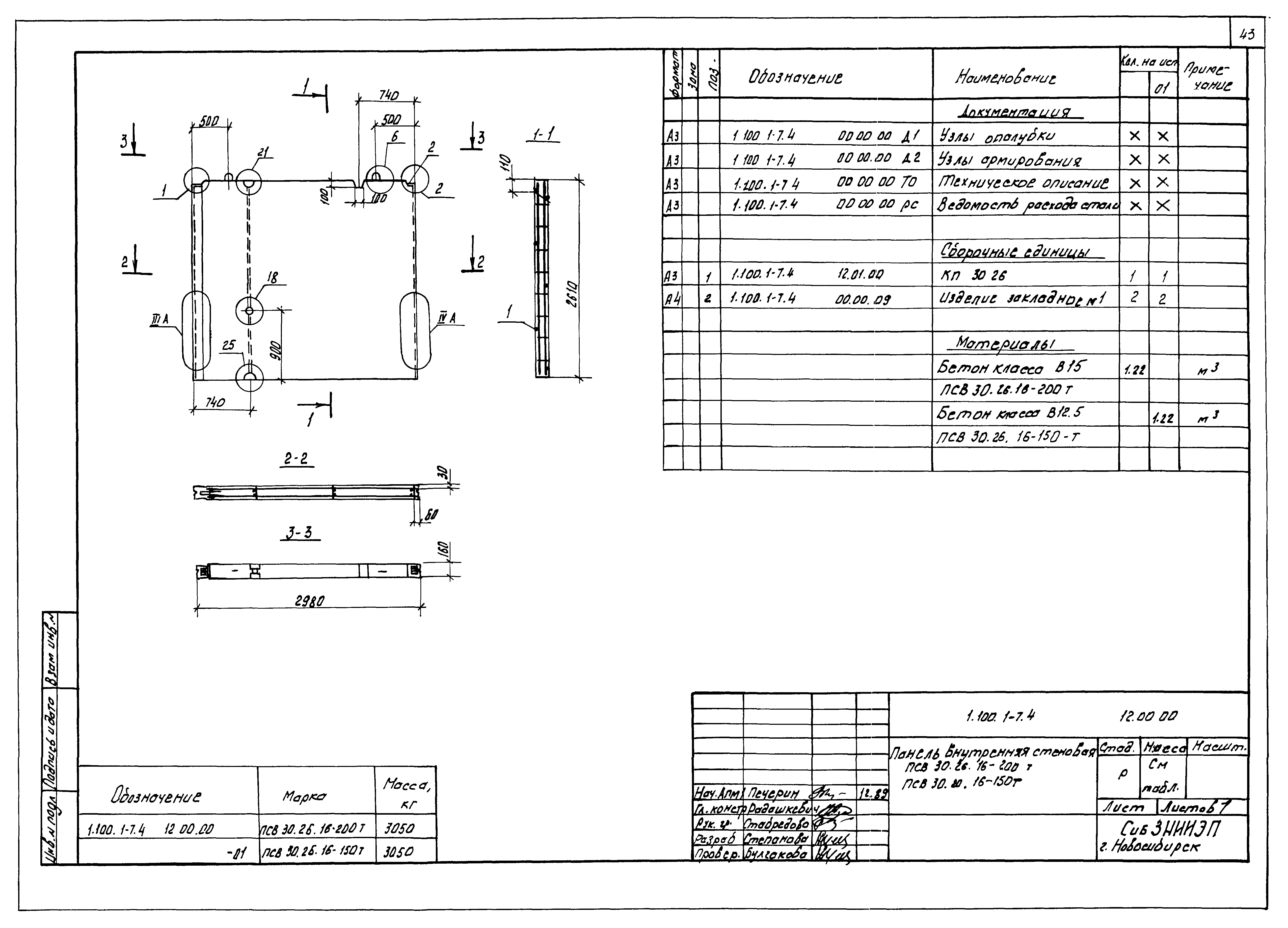 Серия 1.100.1-7