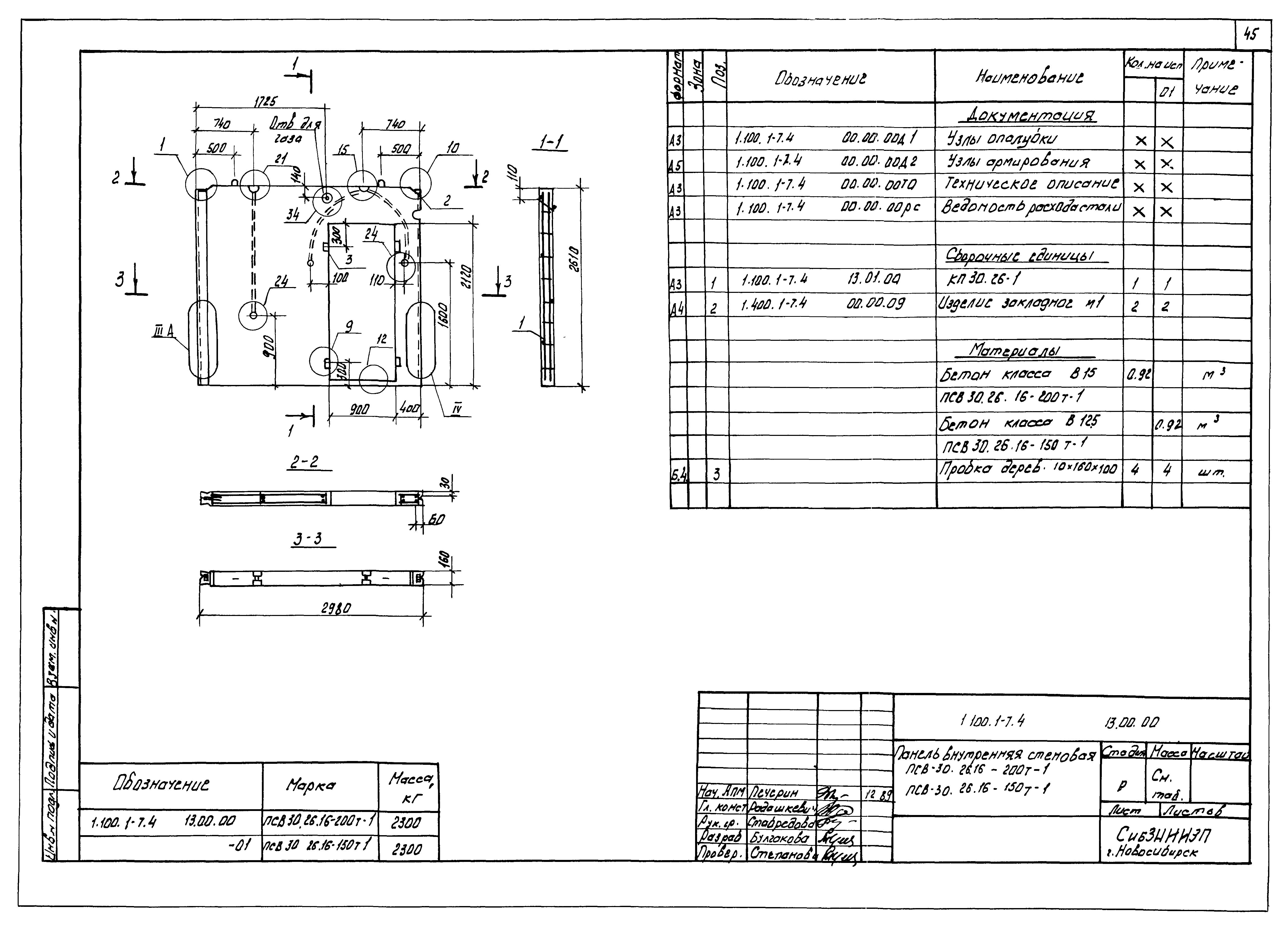 Серия 1.100.1-7