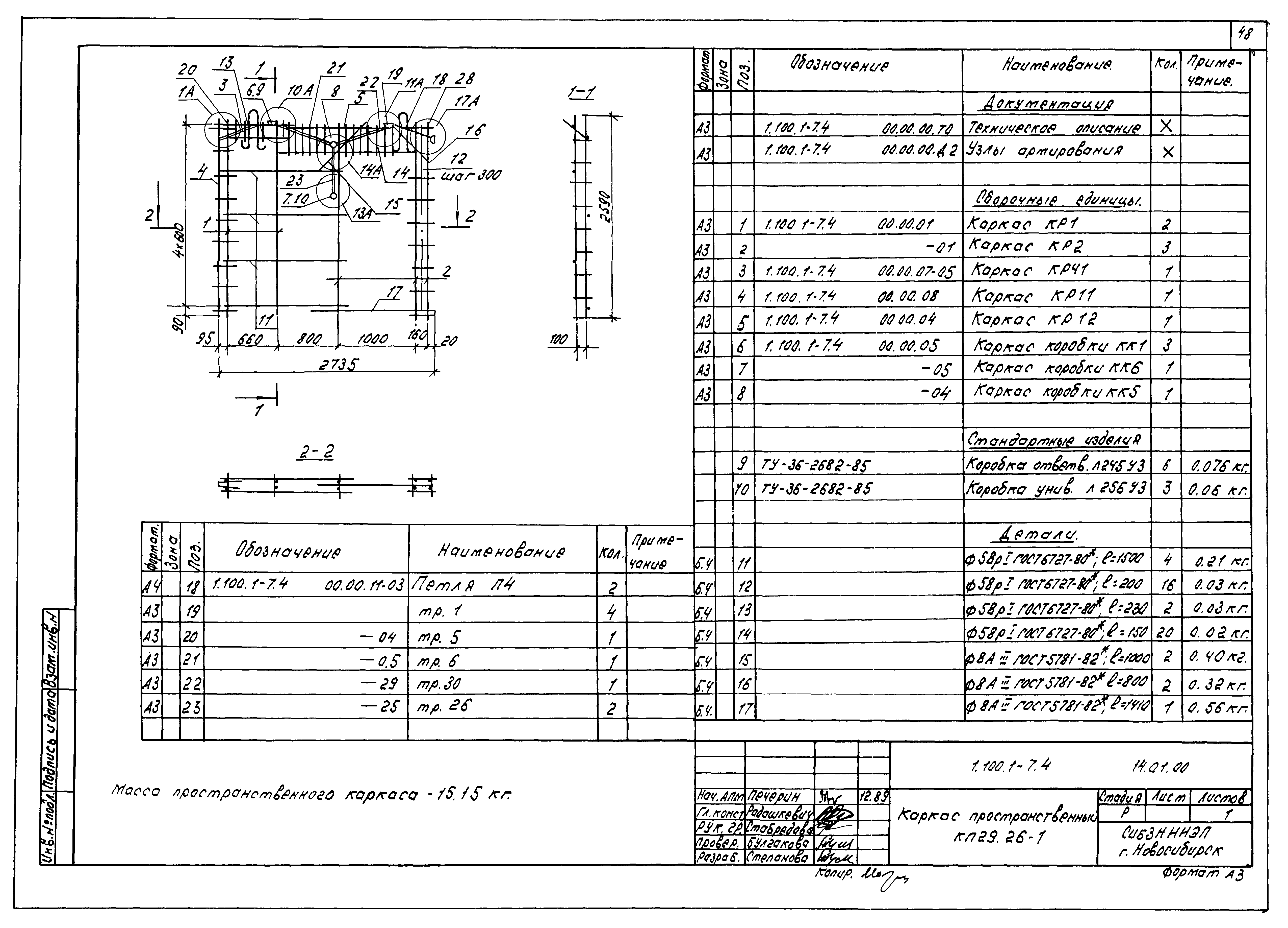 Серия 1.100.1-7