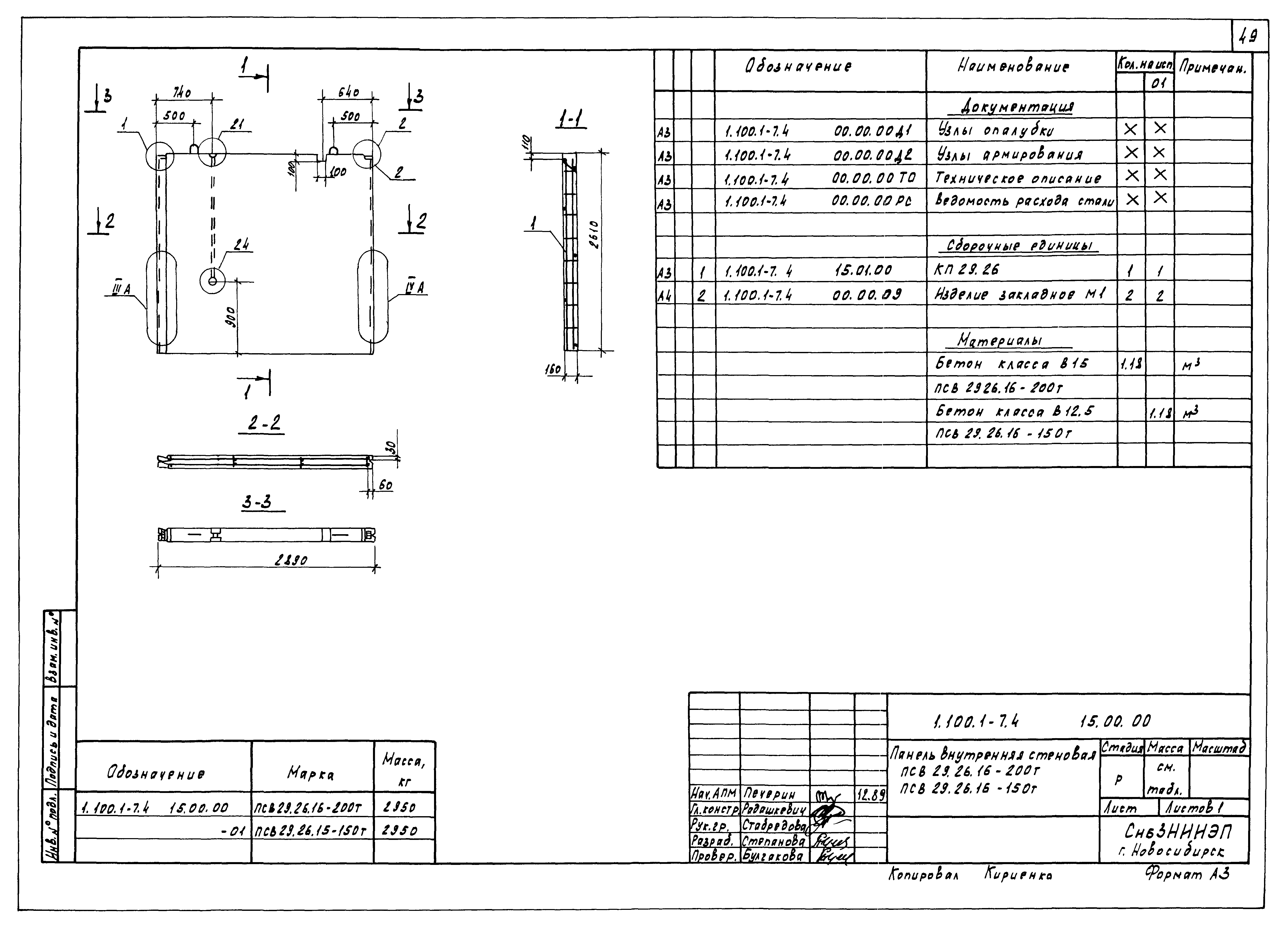 Серия 1.100.1-7