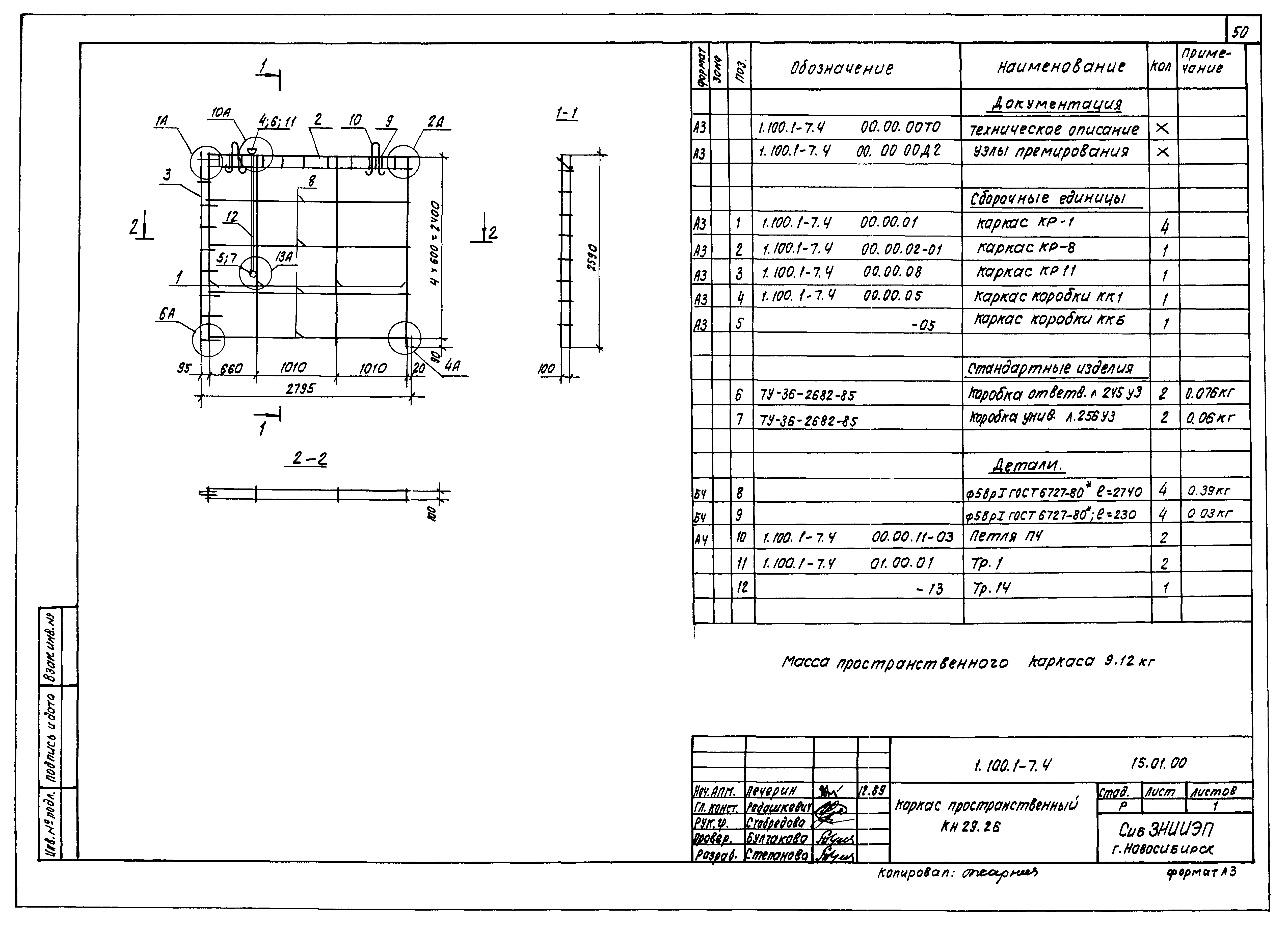 Серия 1.100.1-7