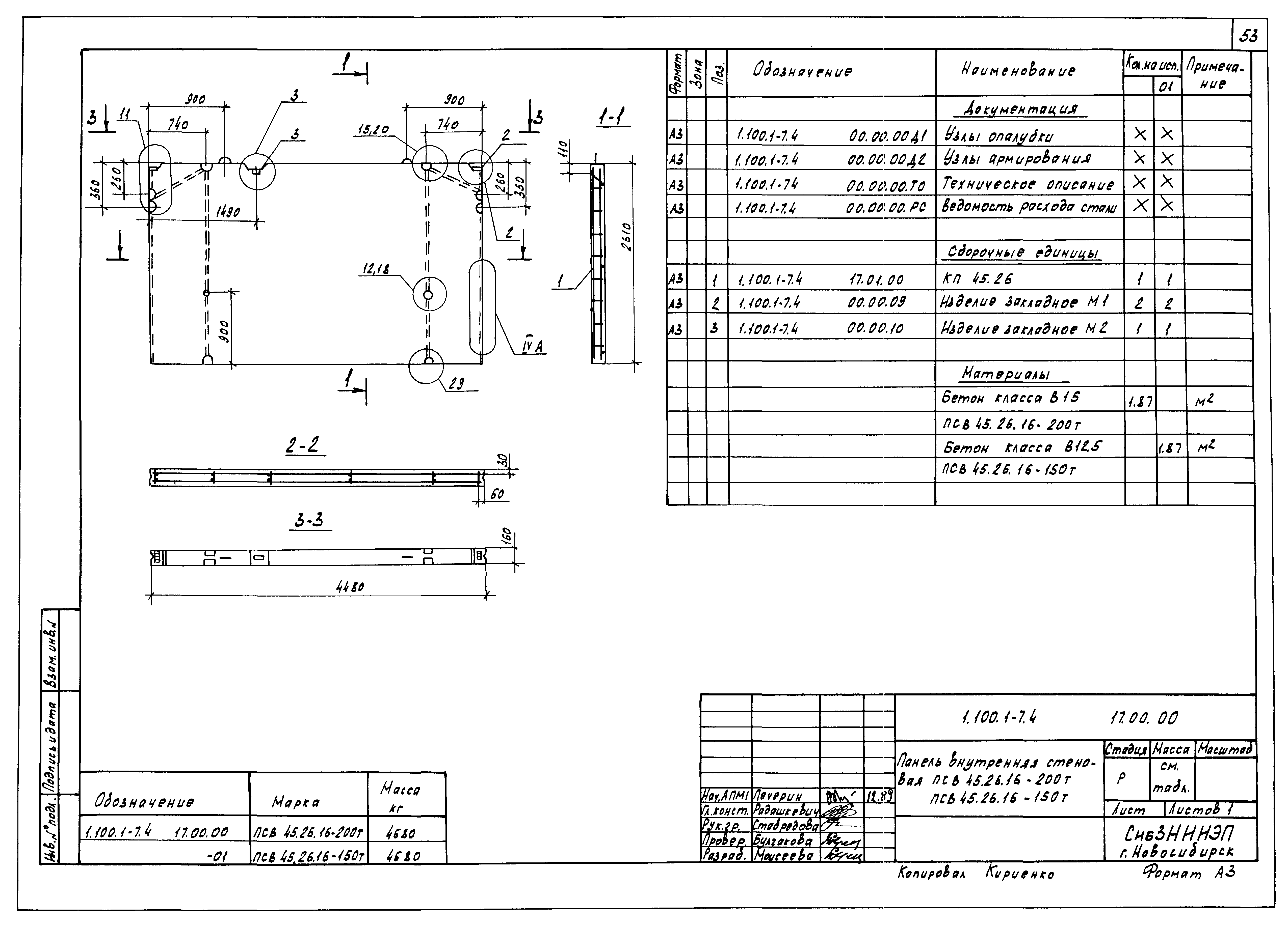 Серия 1.100.1-7