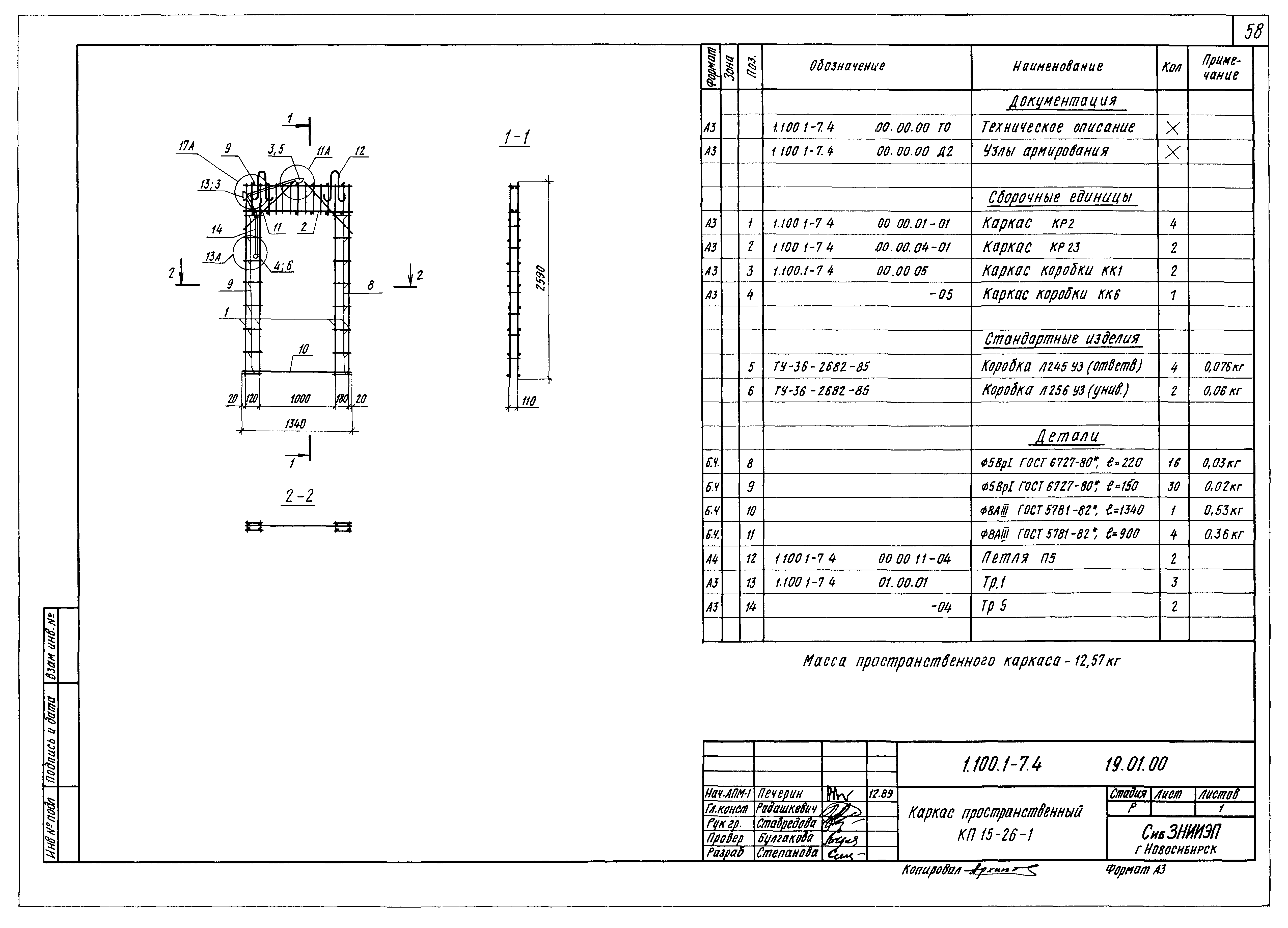 Серия 1.100.1-7