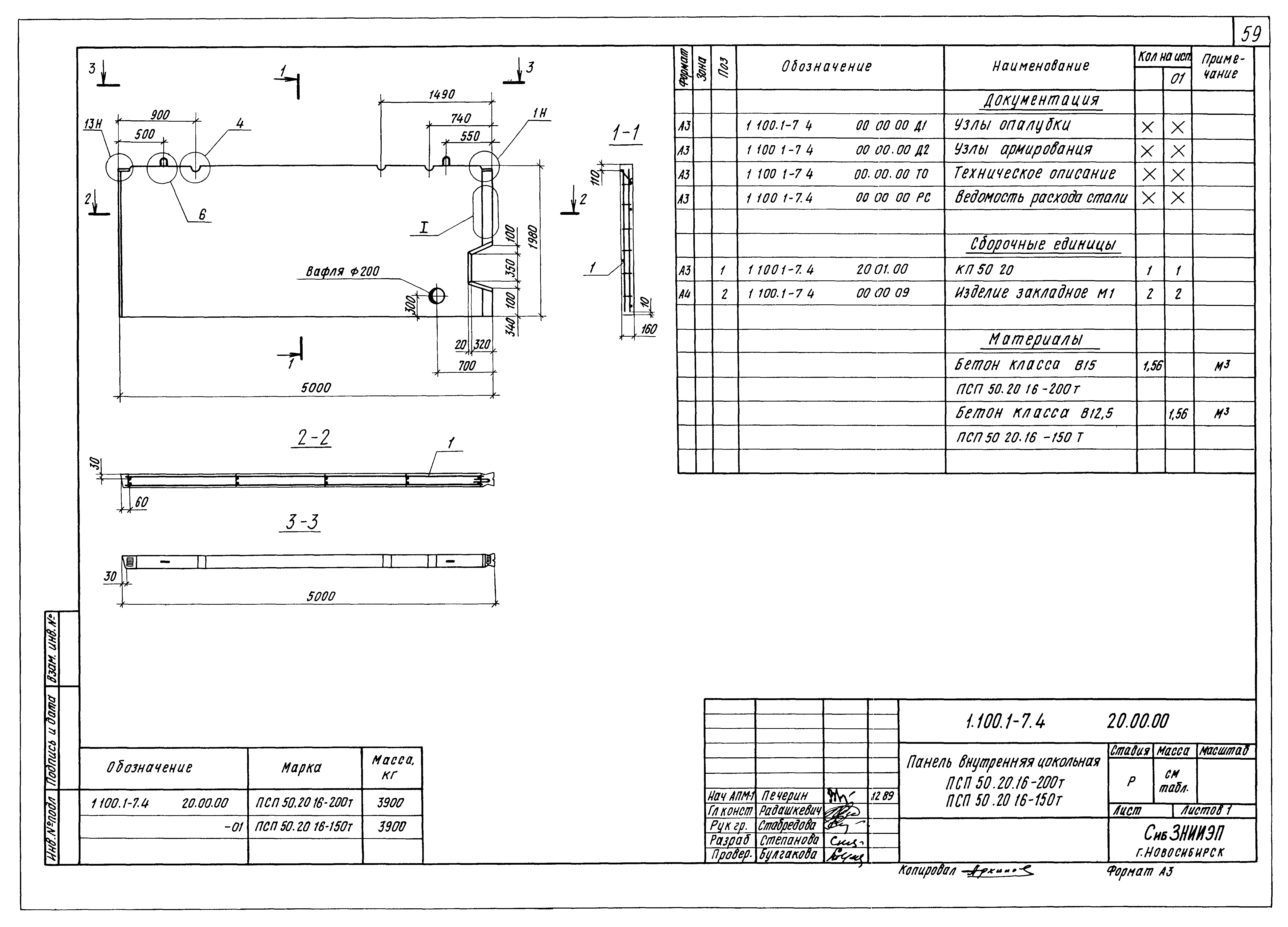 Серия 1.100.1-7