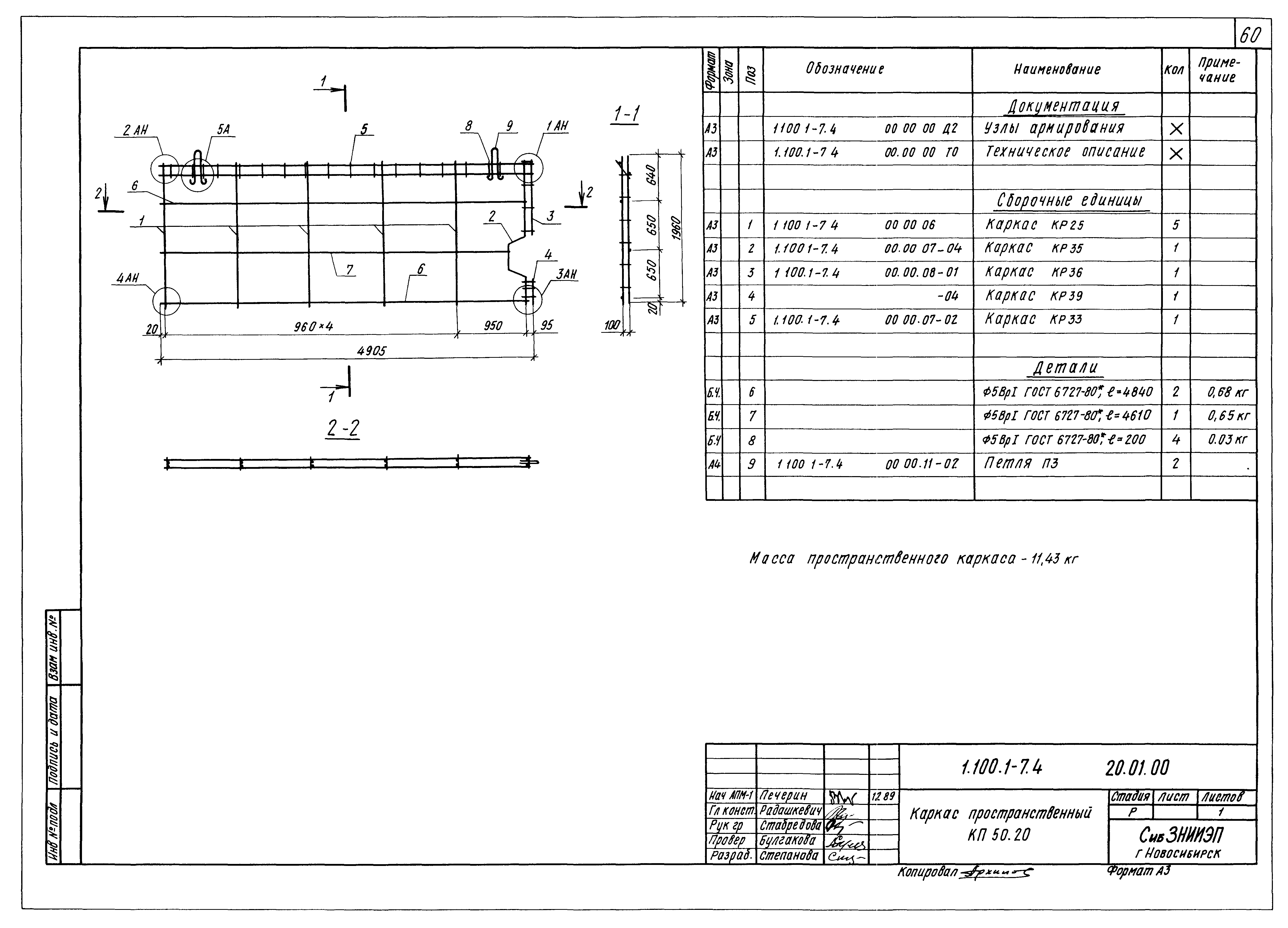 Серия 1.100.1-7