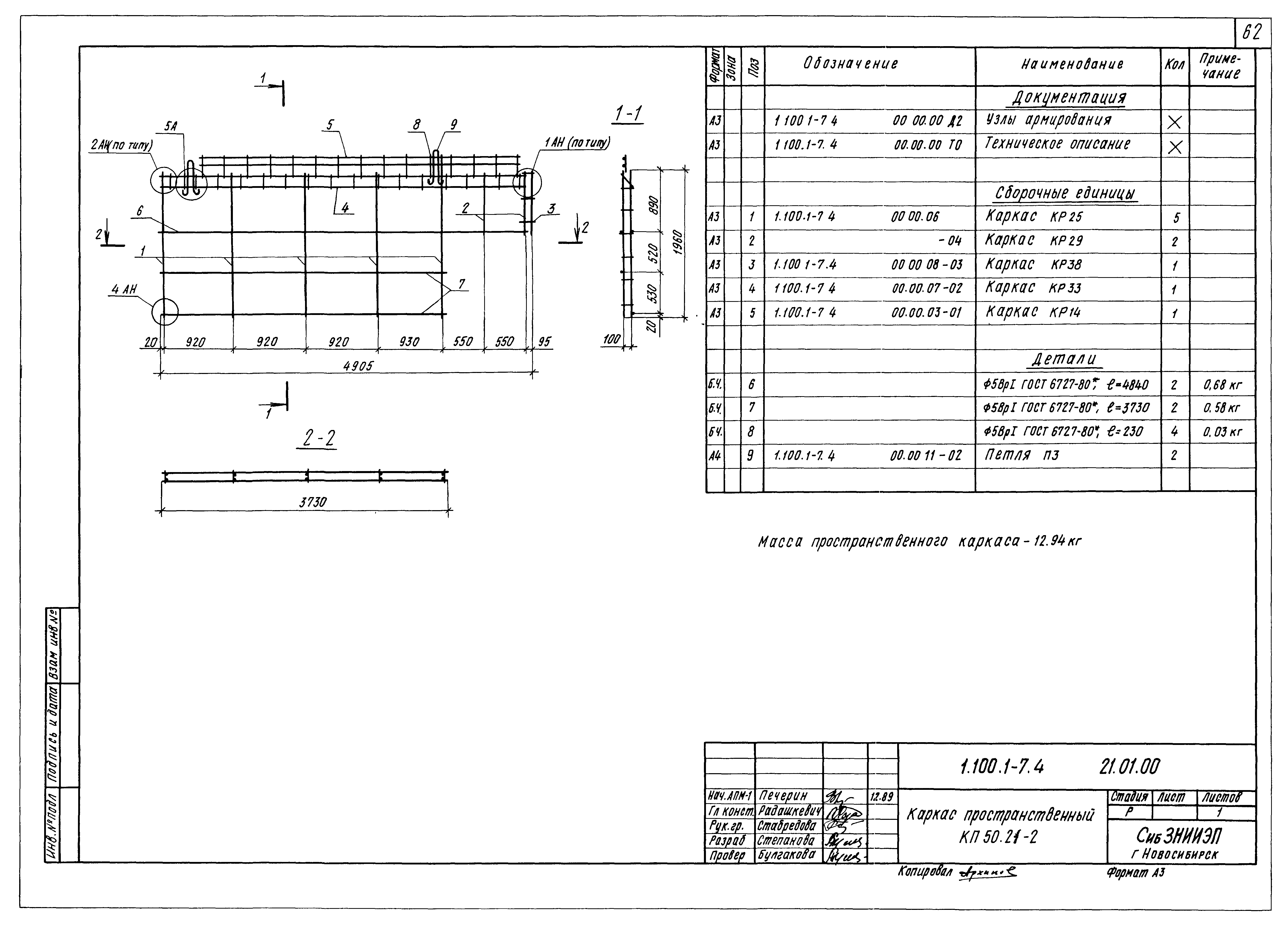 Серия 1.100.1-7