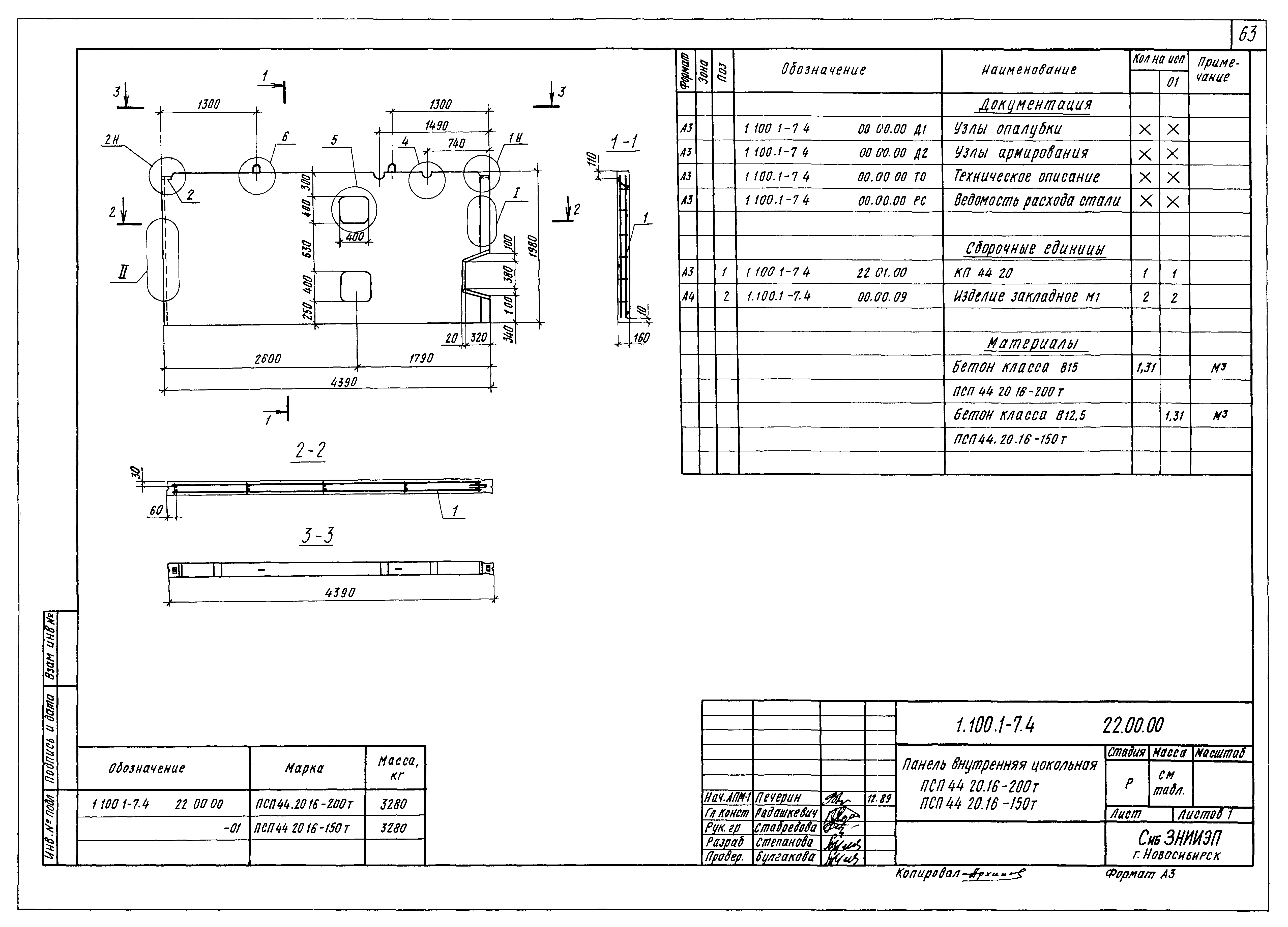 Серия 1.100.1-7