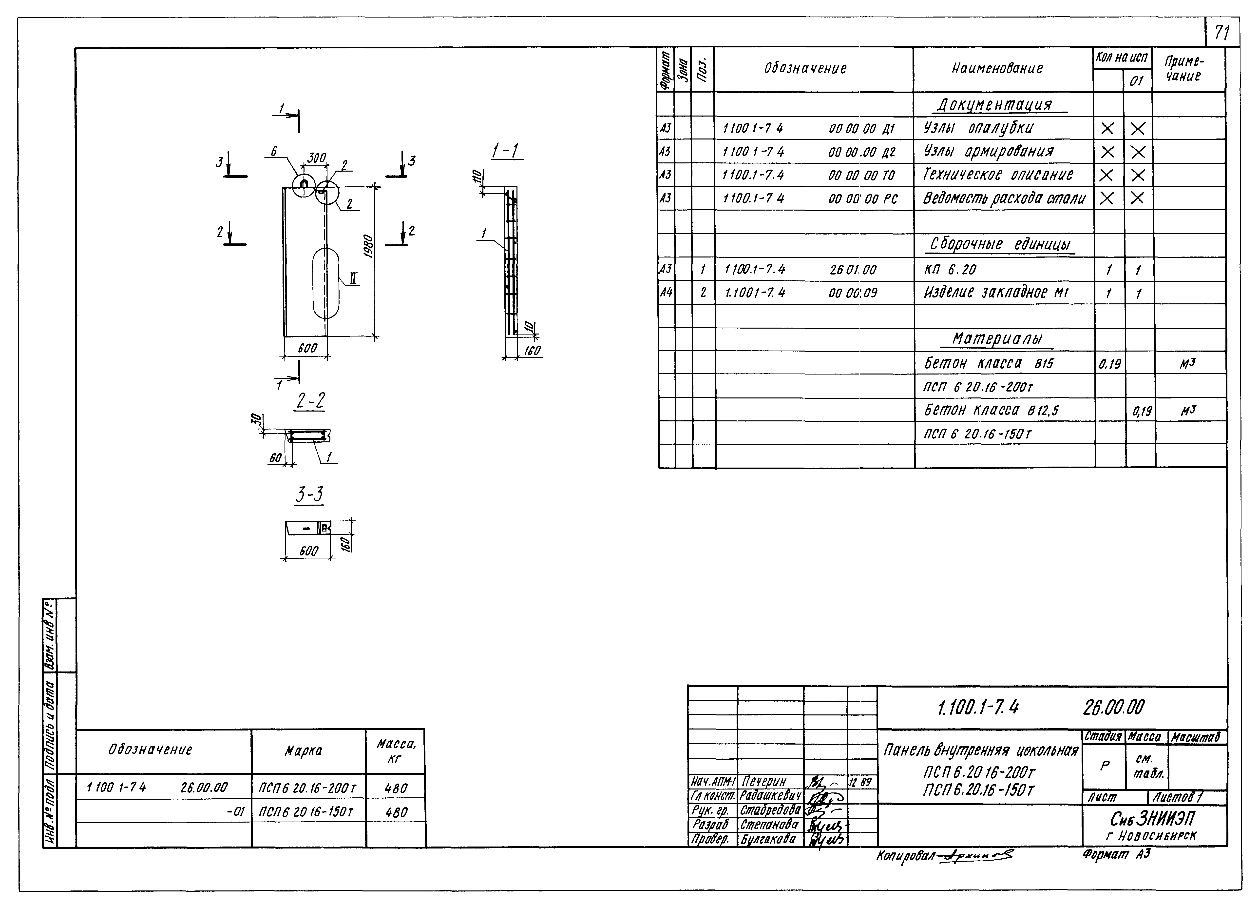 Серия 1.100.1-7