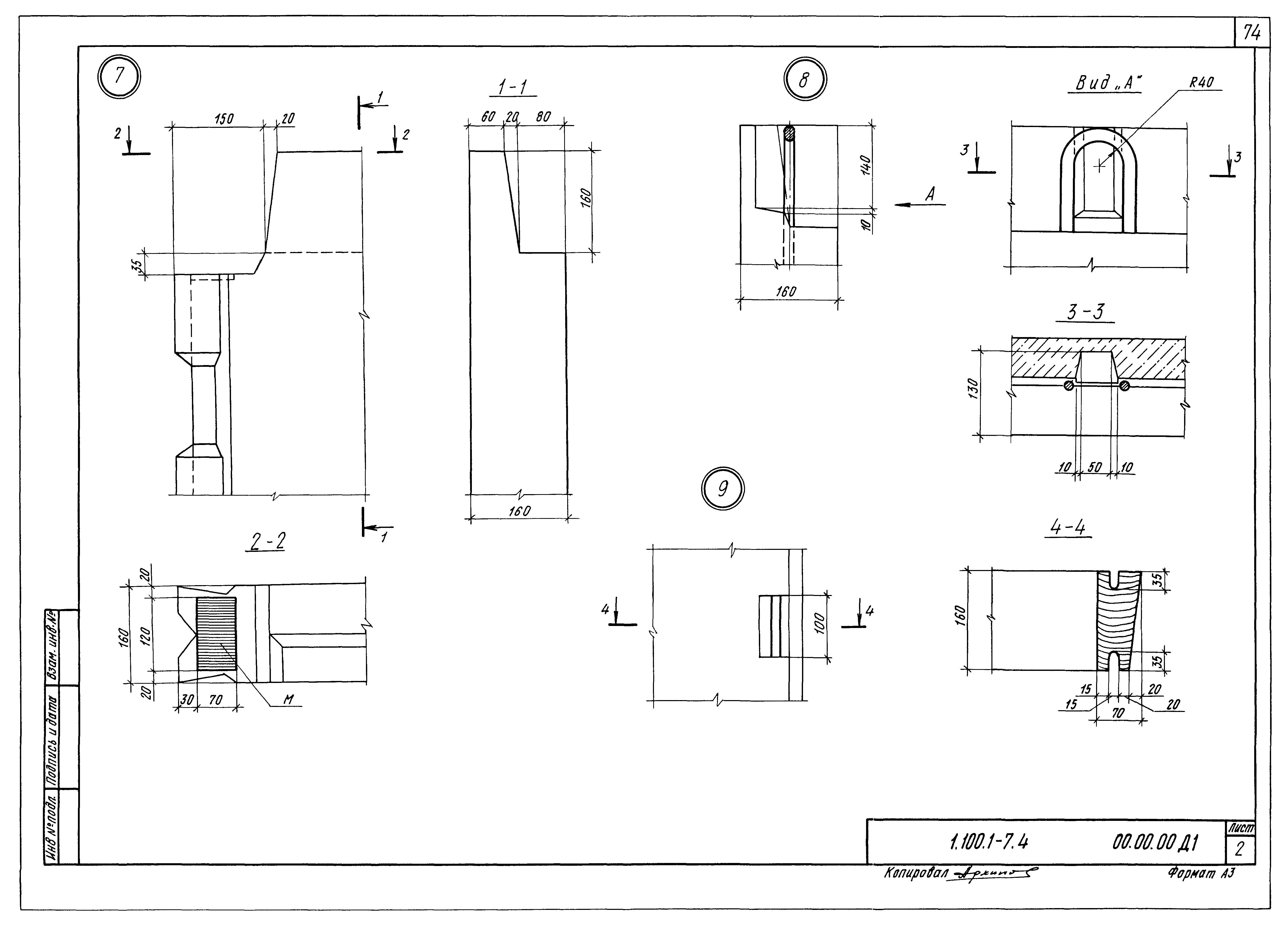 Серия 1.100.1-7