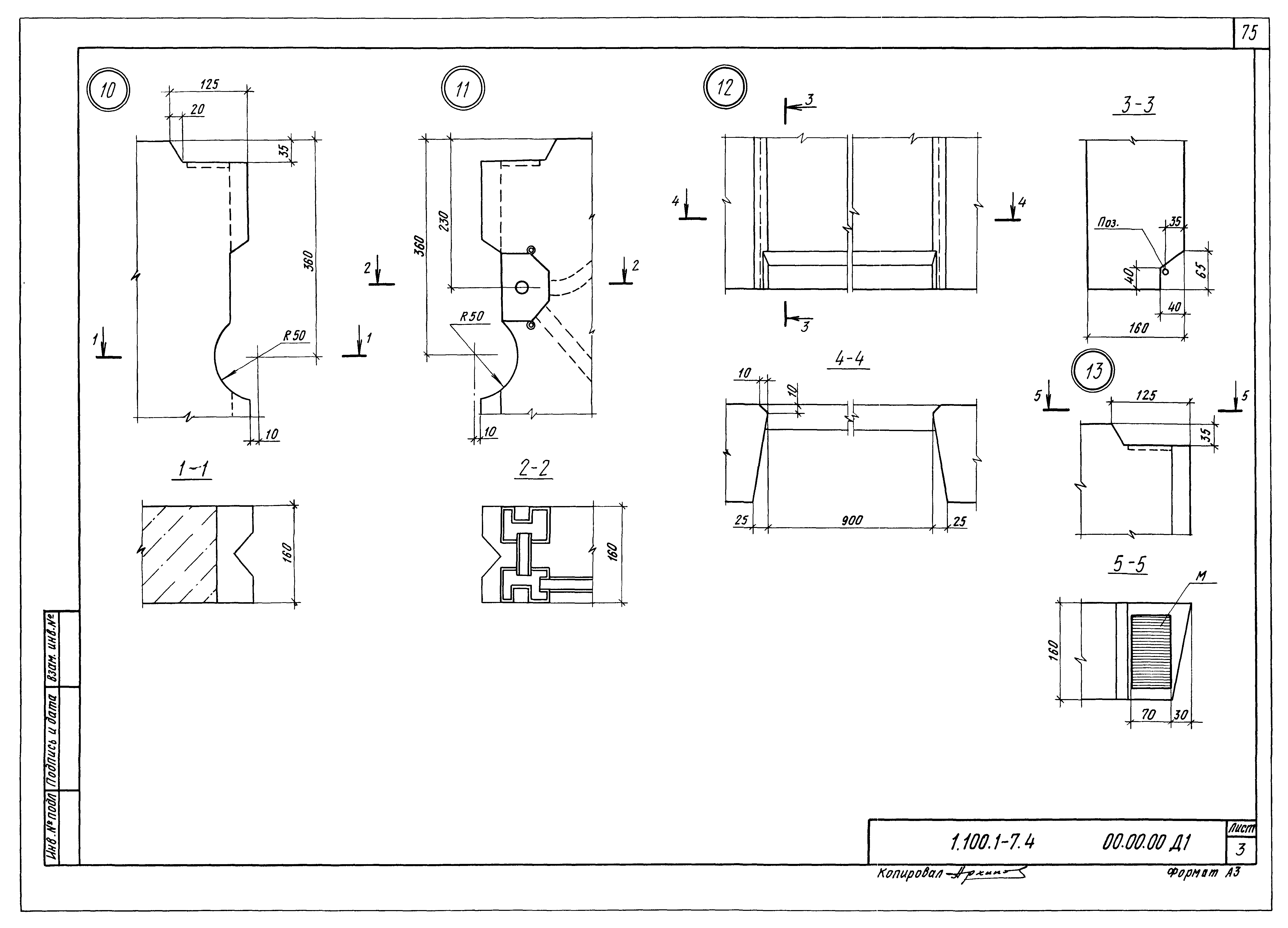 Серия 1.100.1-7