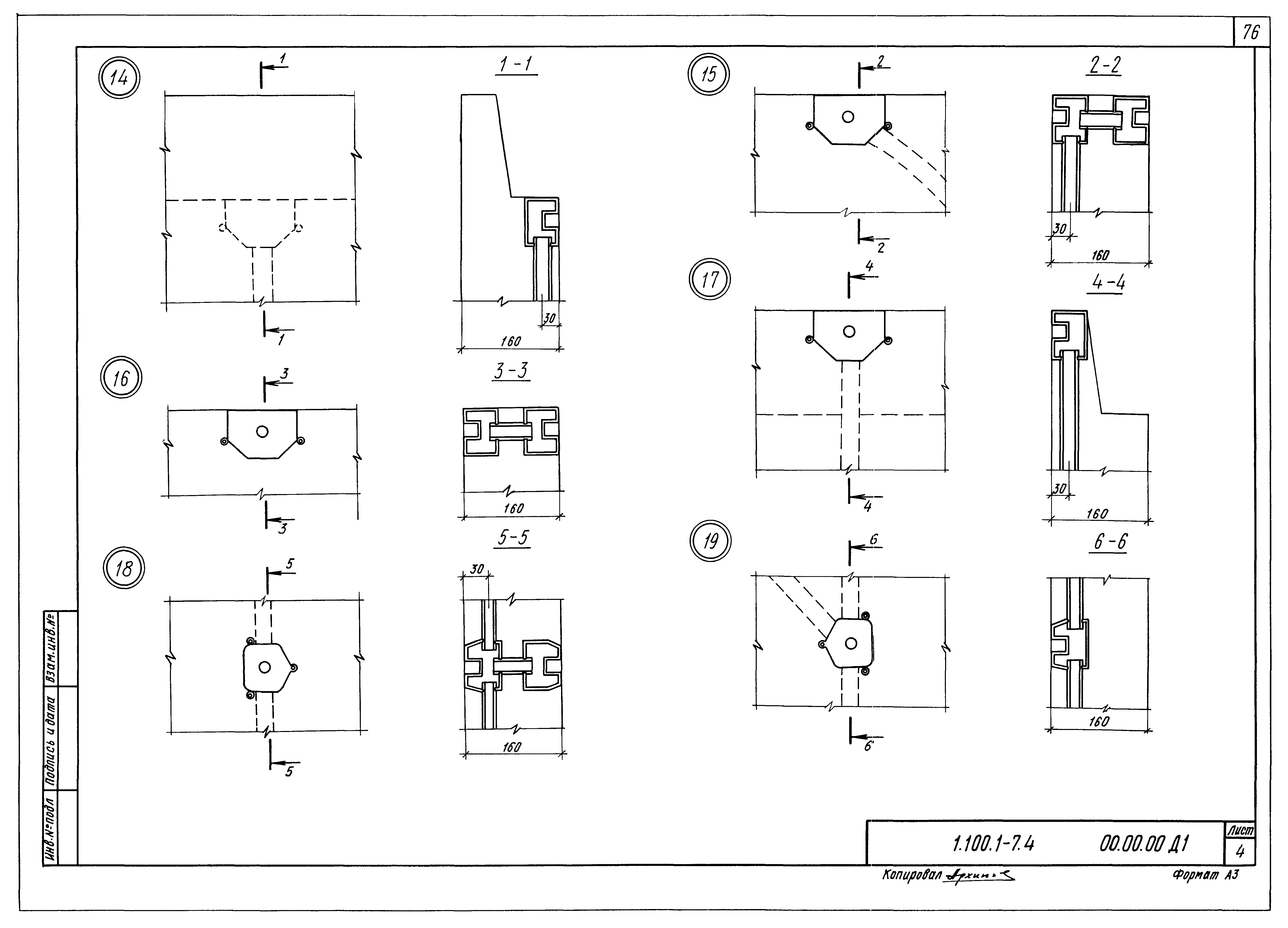 Серия 1.100.1-7