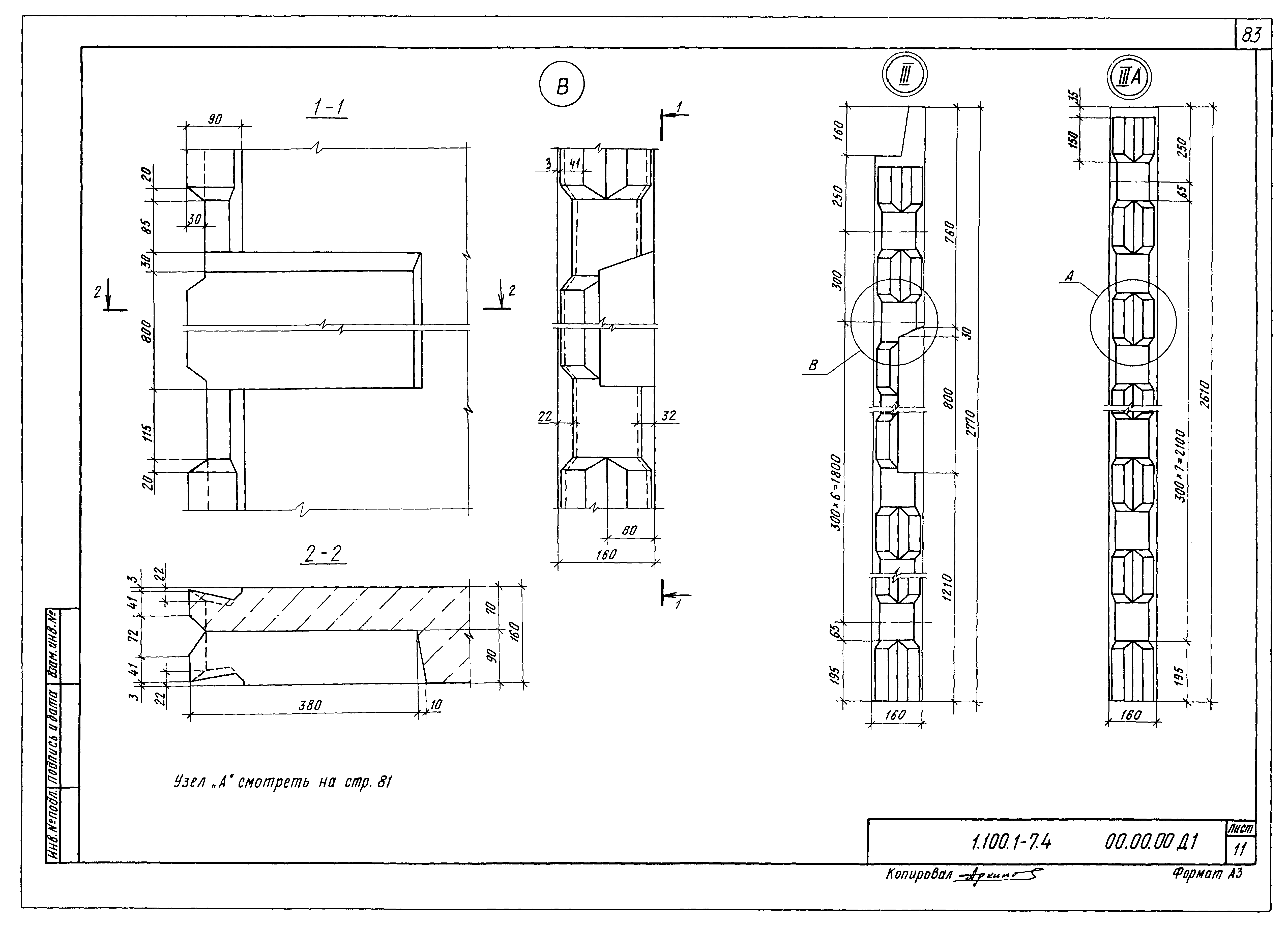 Серия 1.100.1-7