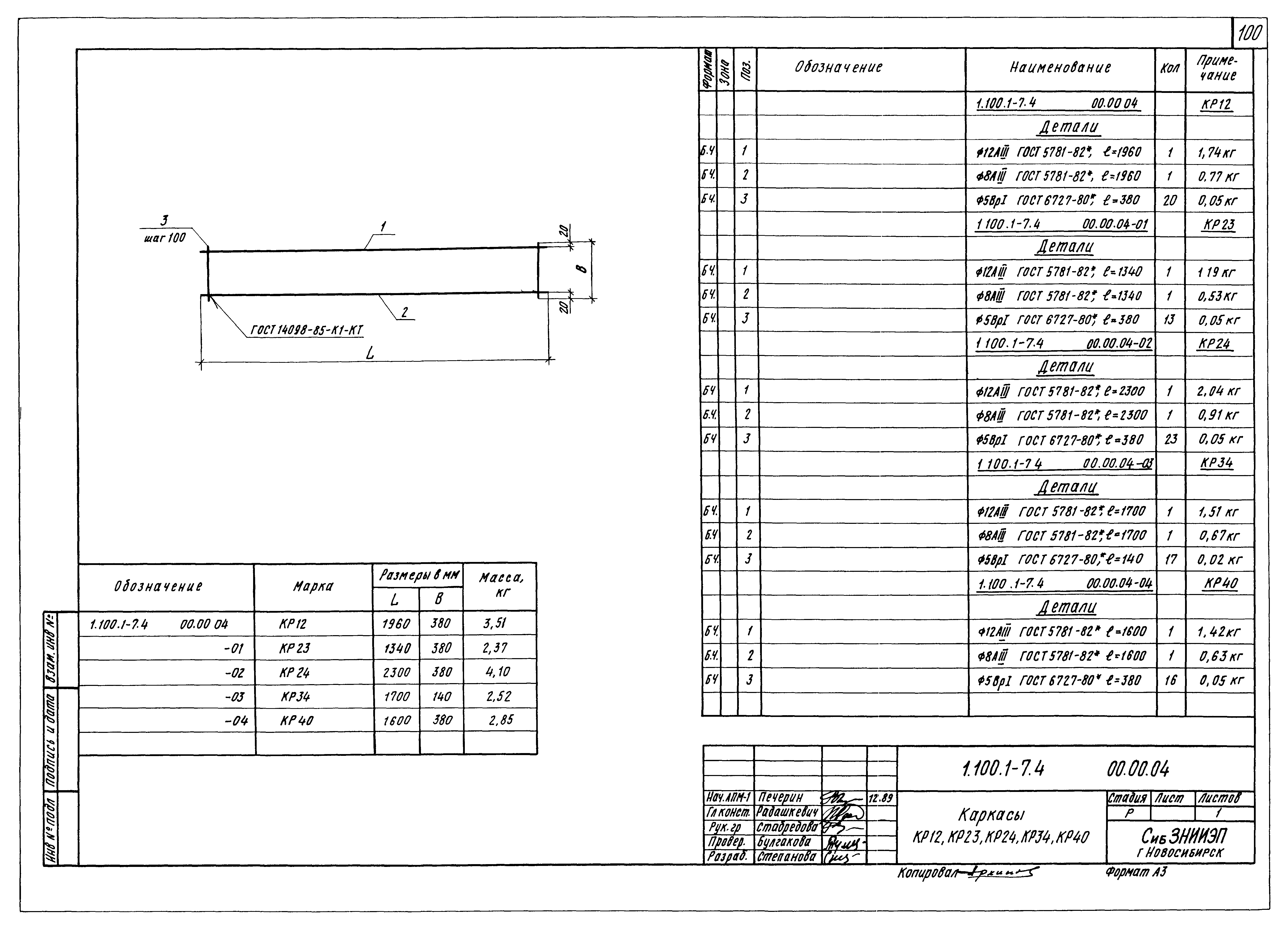 Серия 1.100.1-7