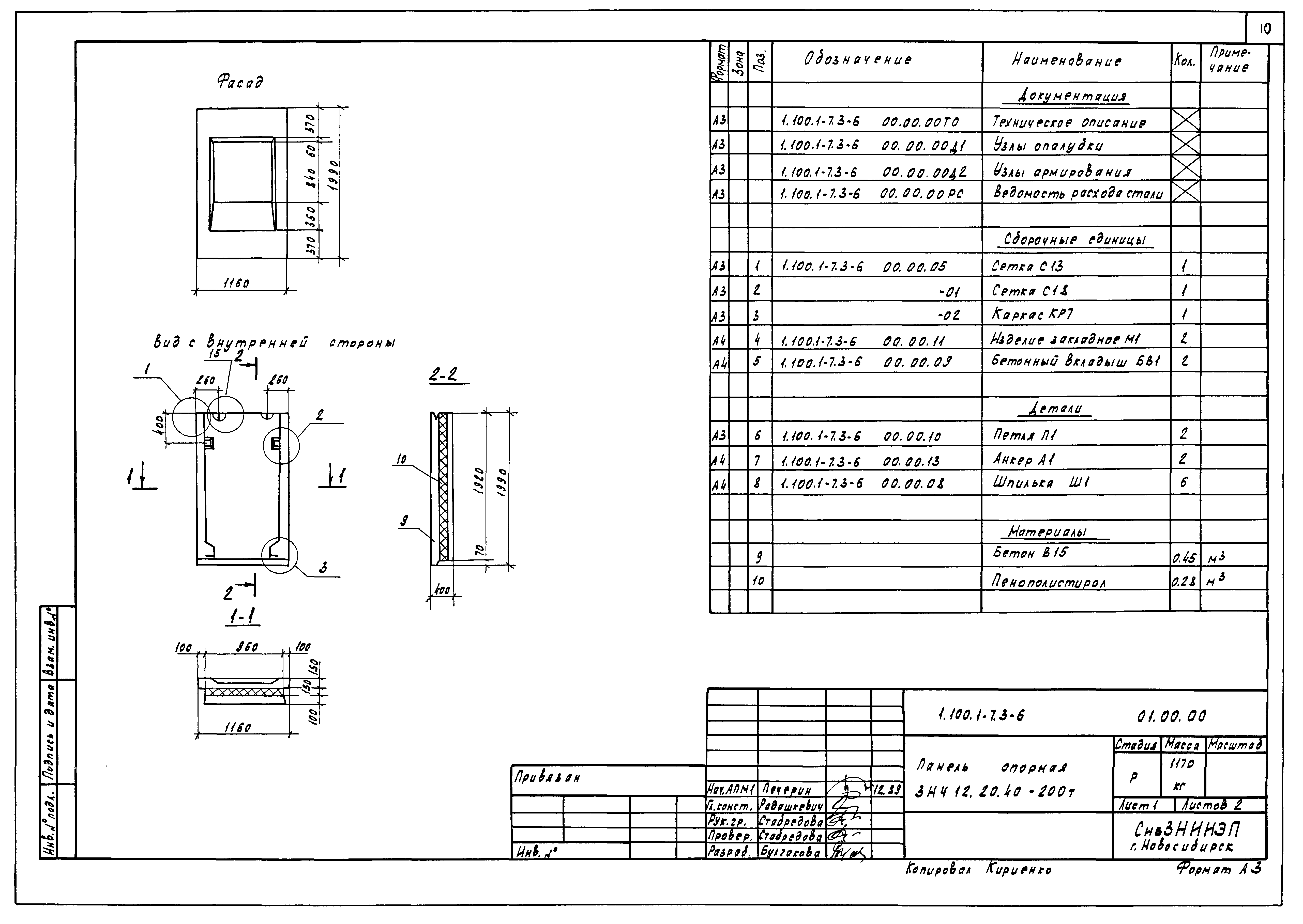 Серия 1.100.1-7