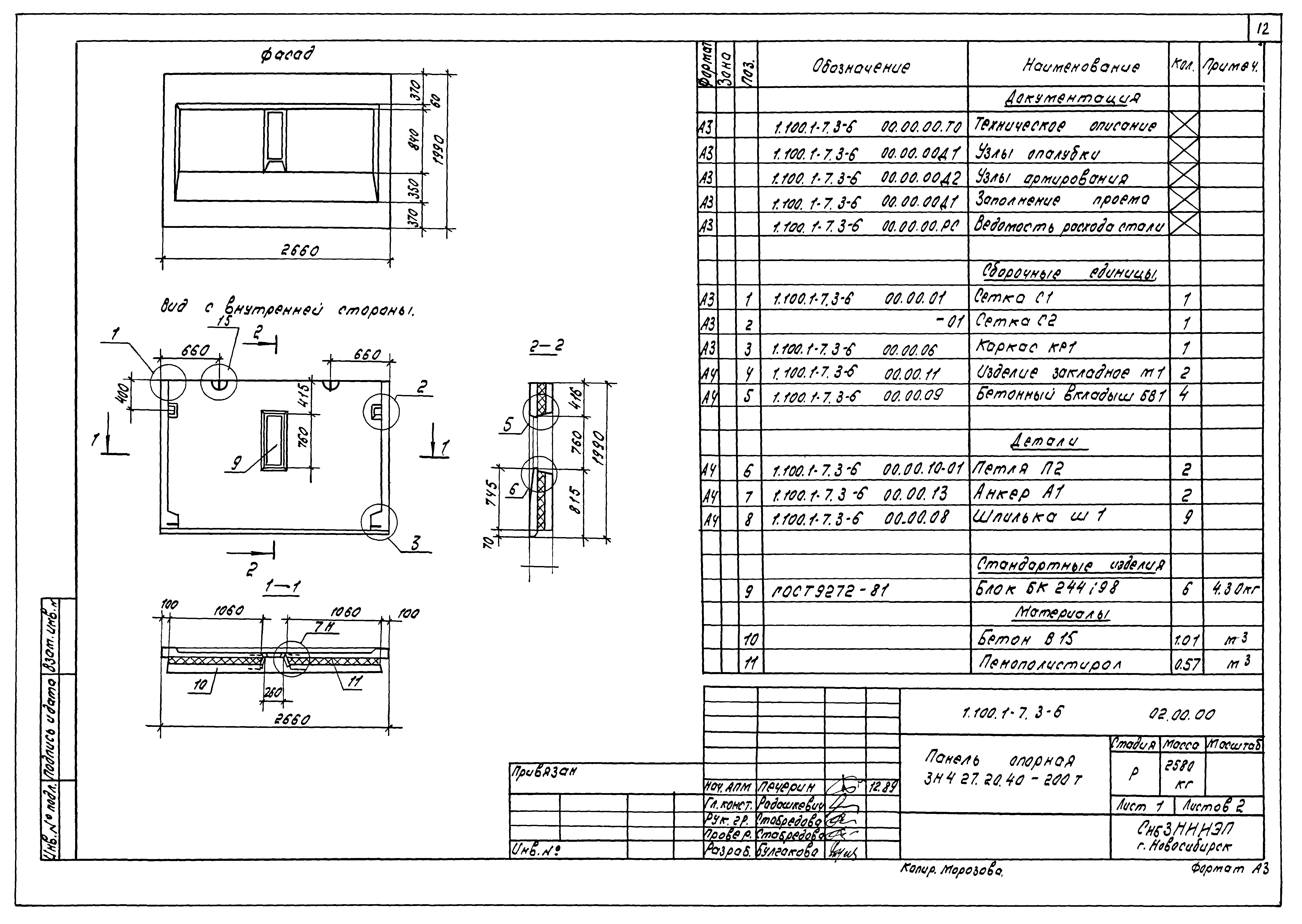 Серия 1.100.1-7