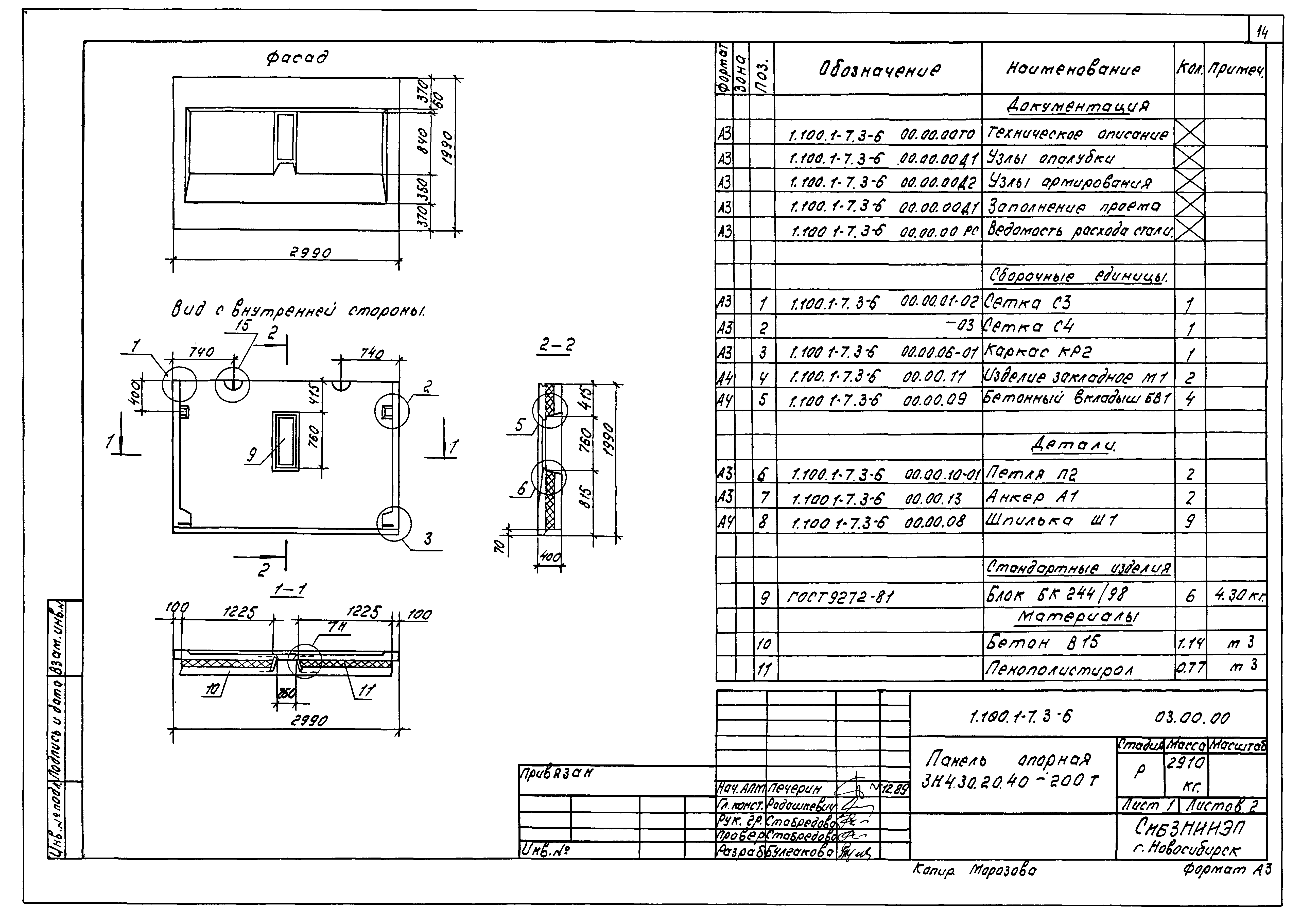 Серия 1.100.1-7