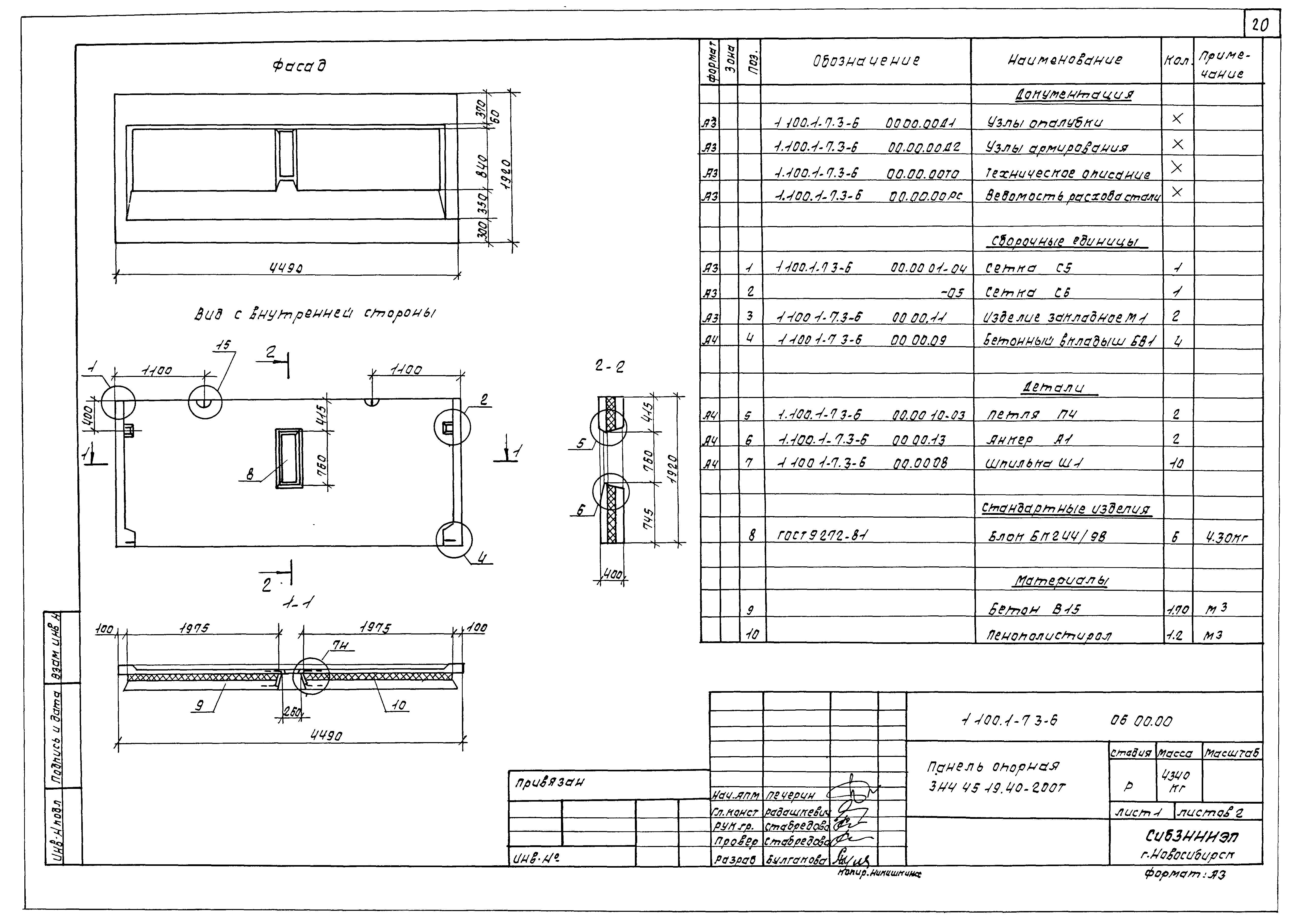 Серия 1.100.1-7