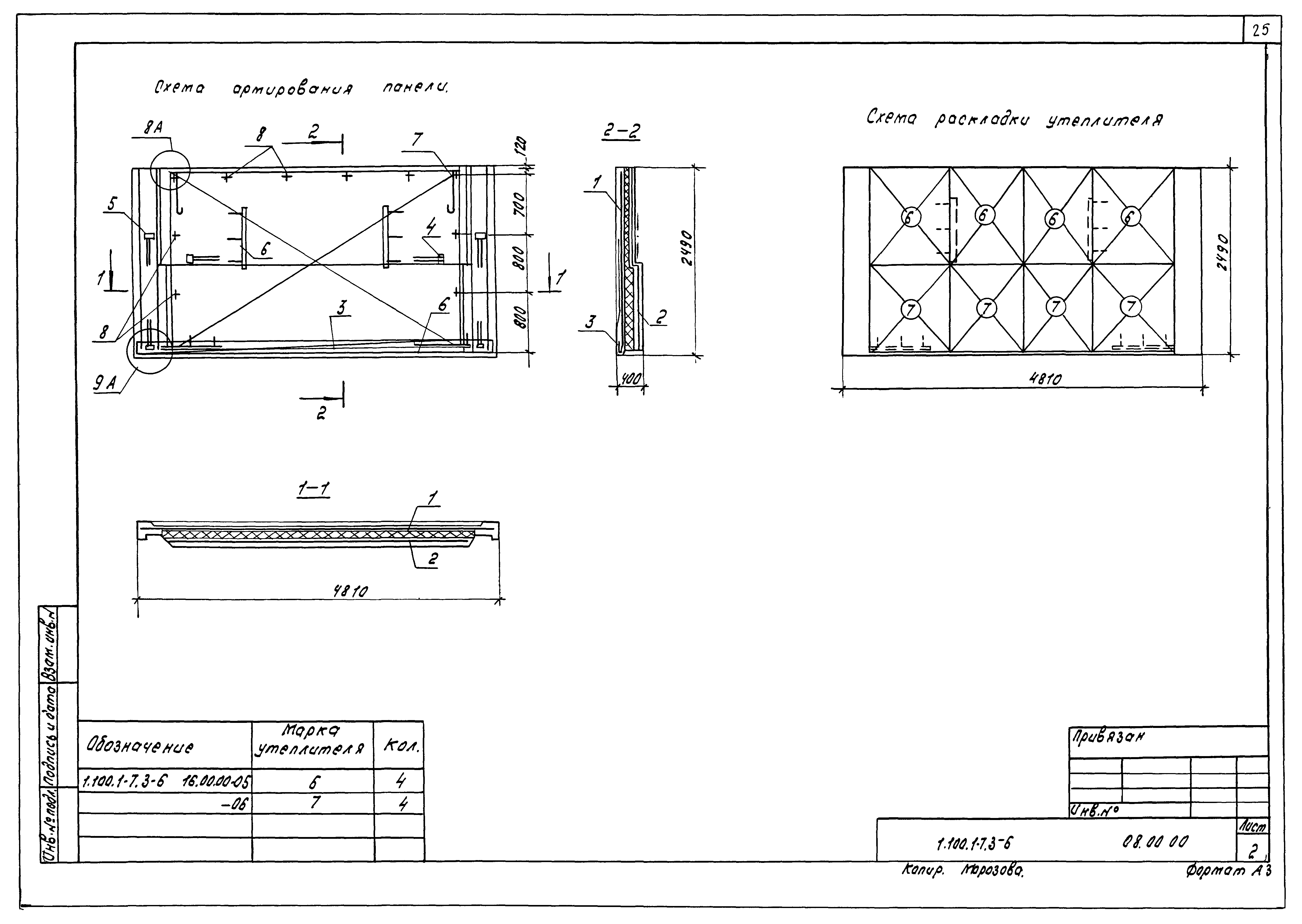 Серия 1.100.1-7