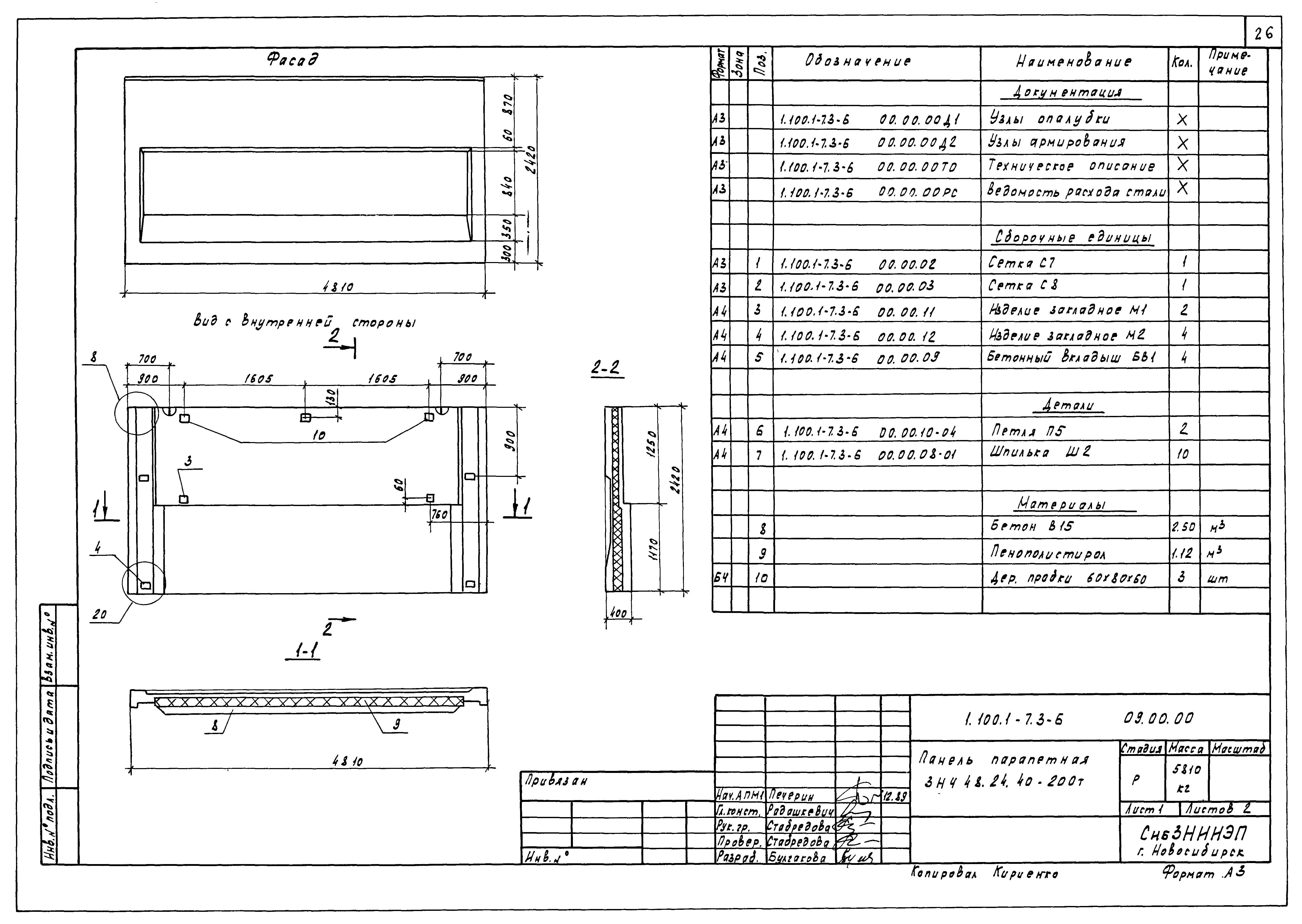 Серия 1.100.1-7