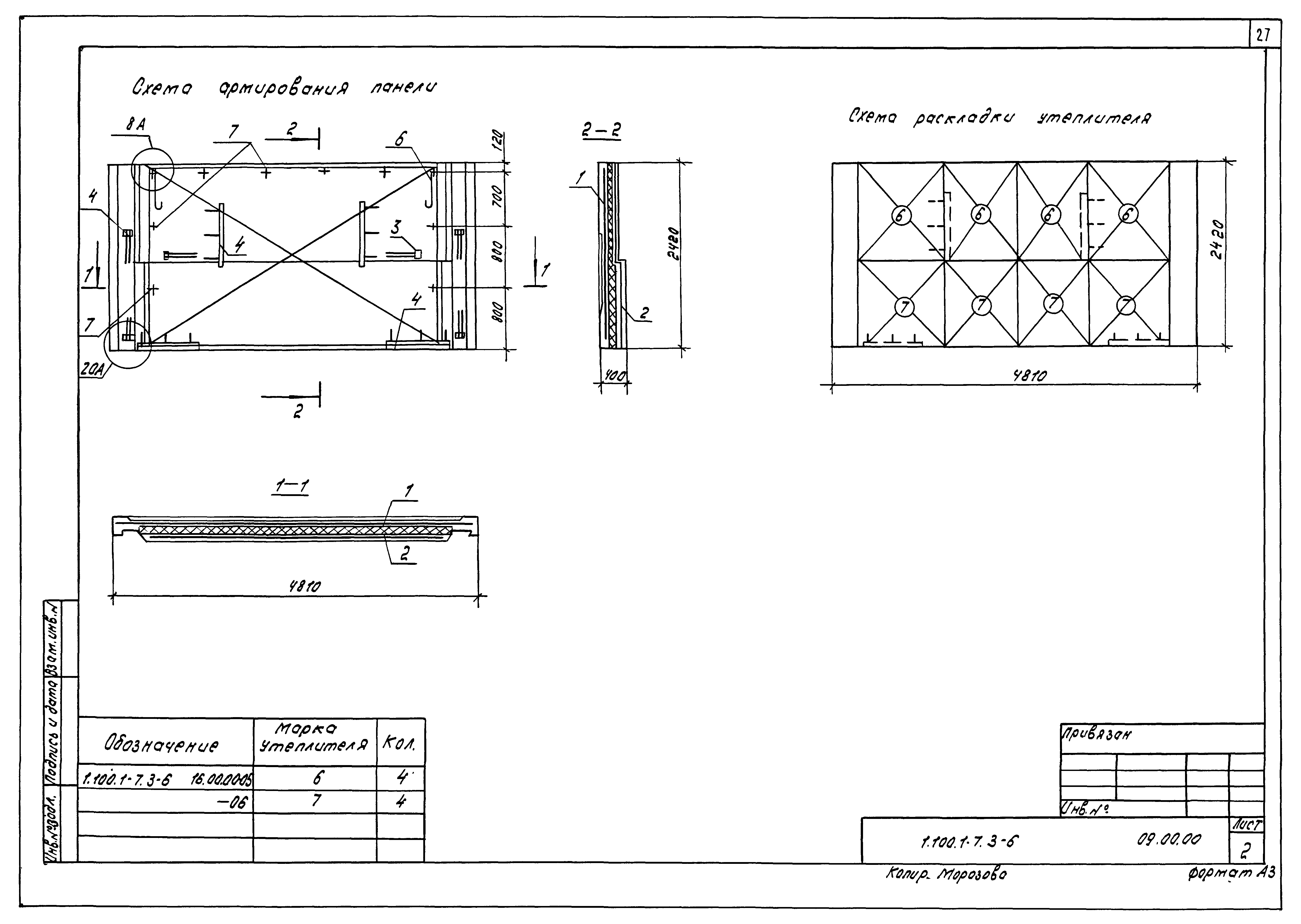 Серия 1.100.1-7