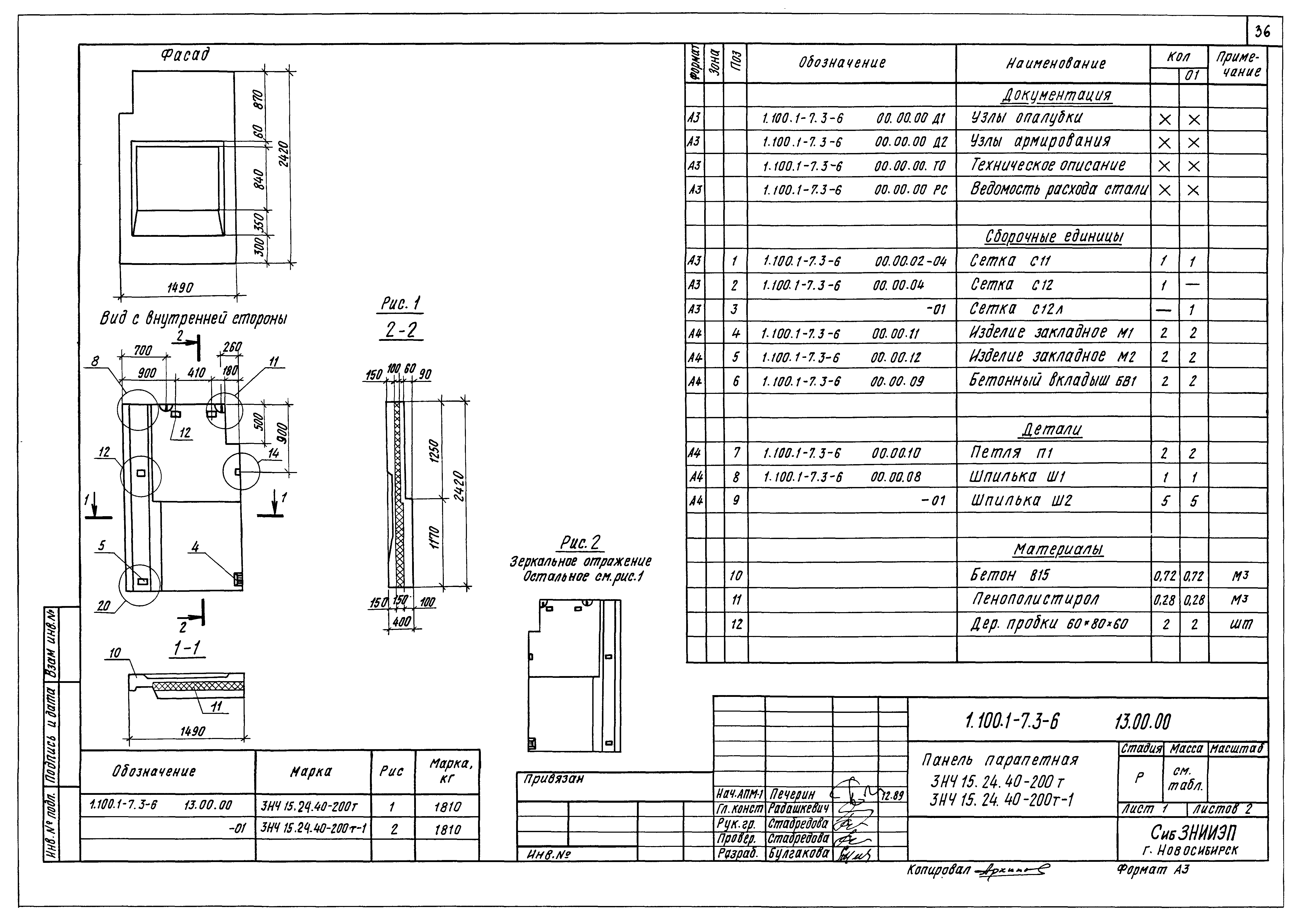 Серия 1.100.1-7