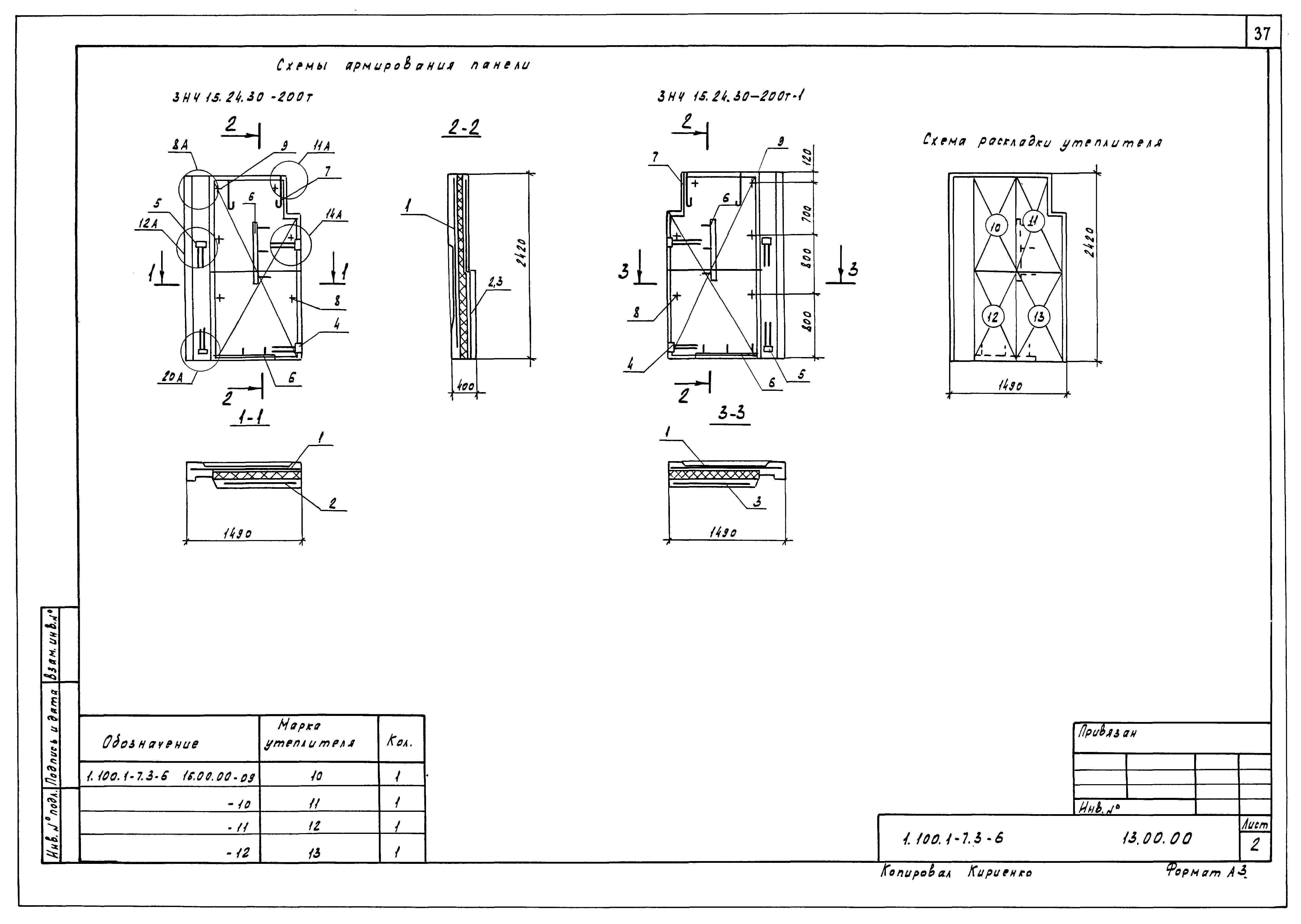 Серия 1.100.1-7