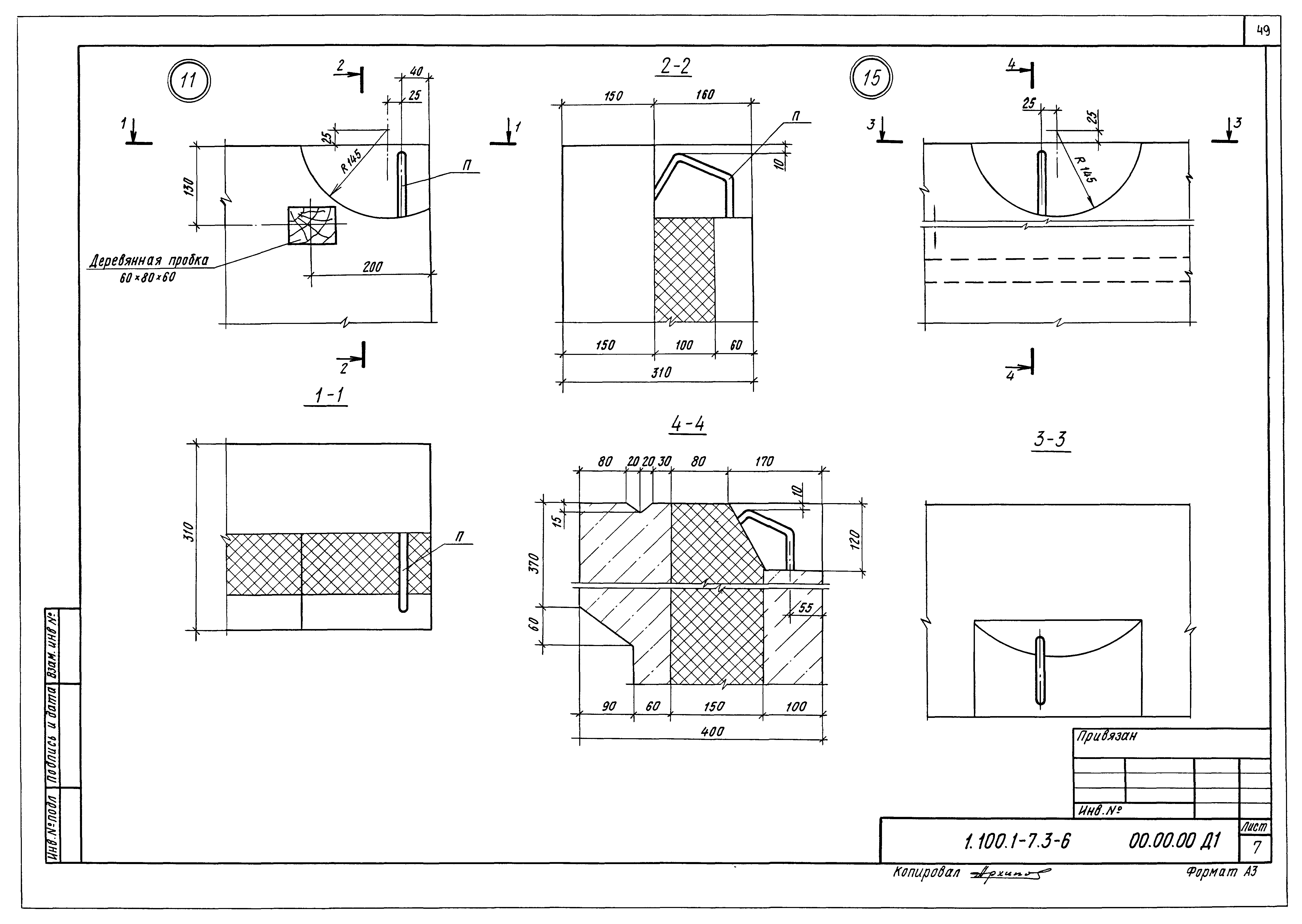 Серия 1.100.1-7