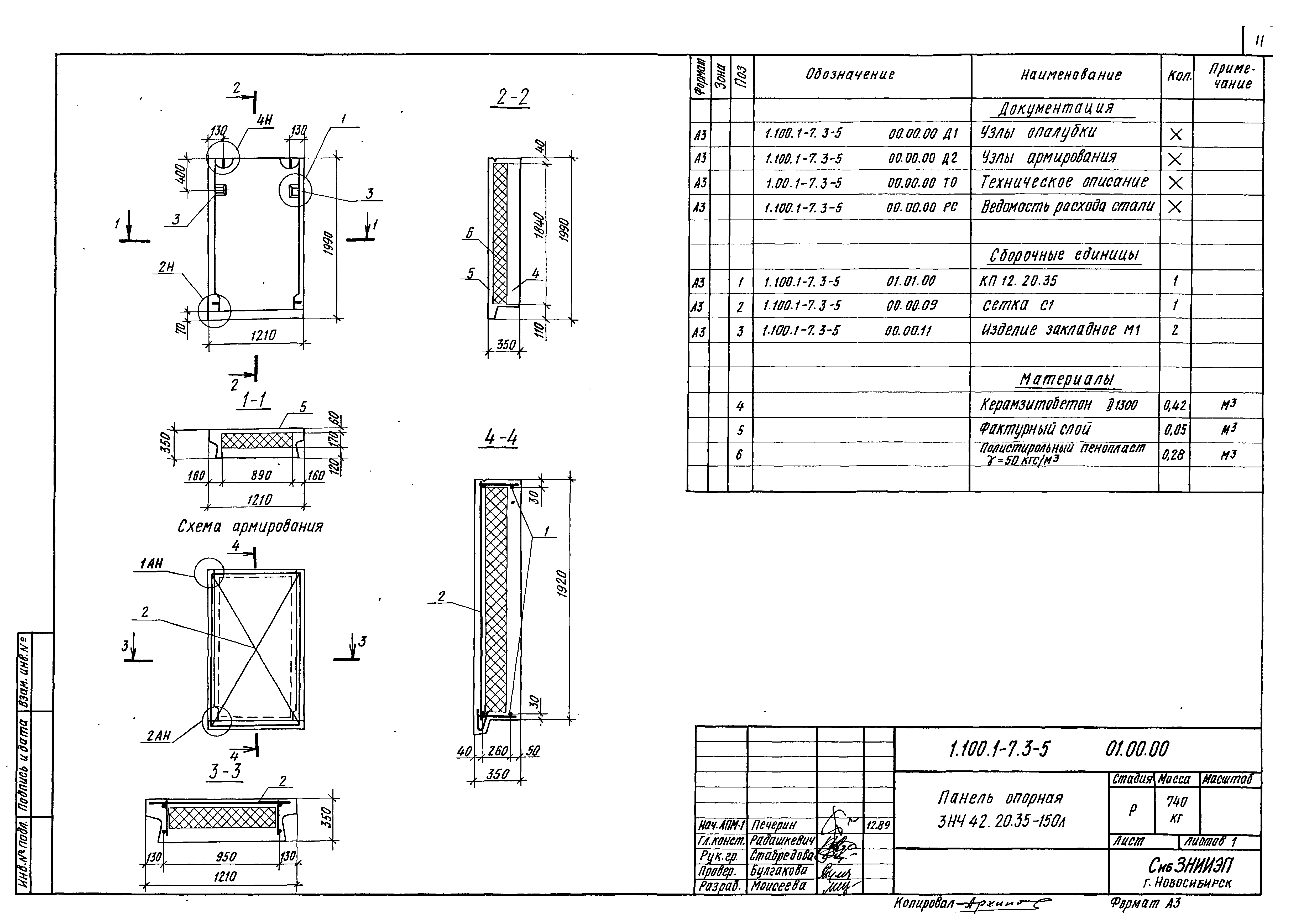 Серия 1.100.1-7