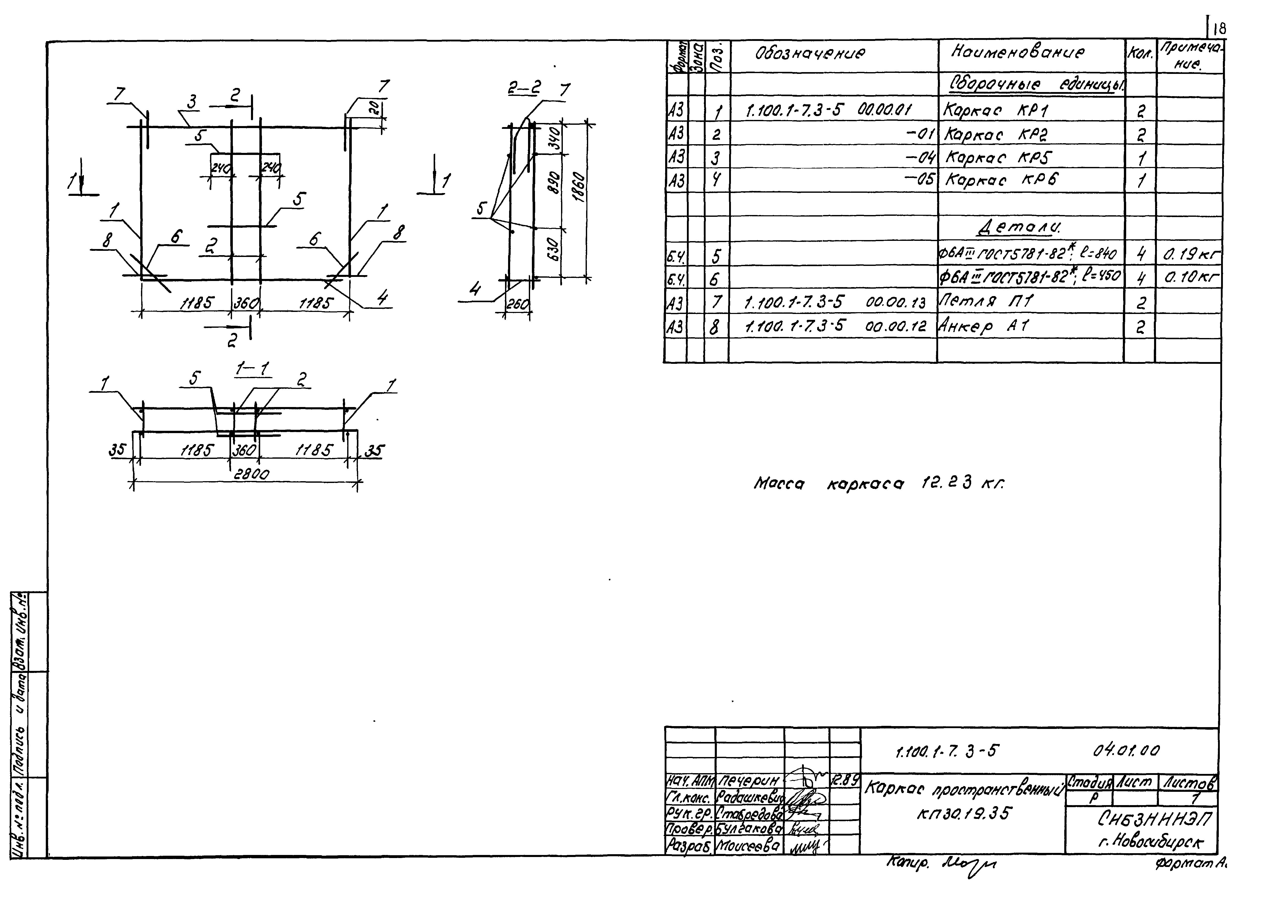 Серия 1.100.1-7