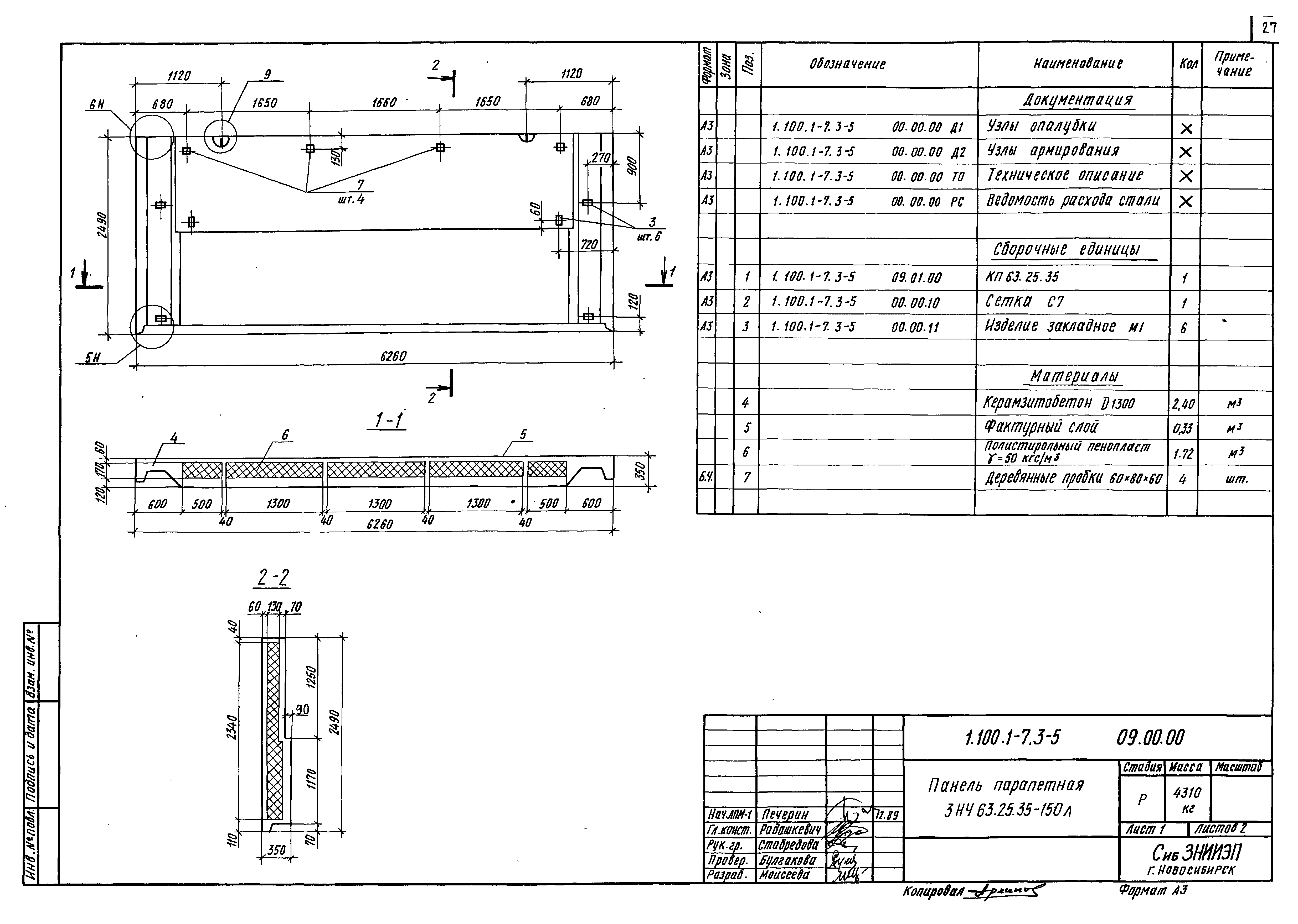 Серия 1.100.1-7