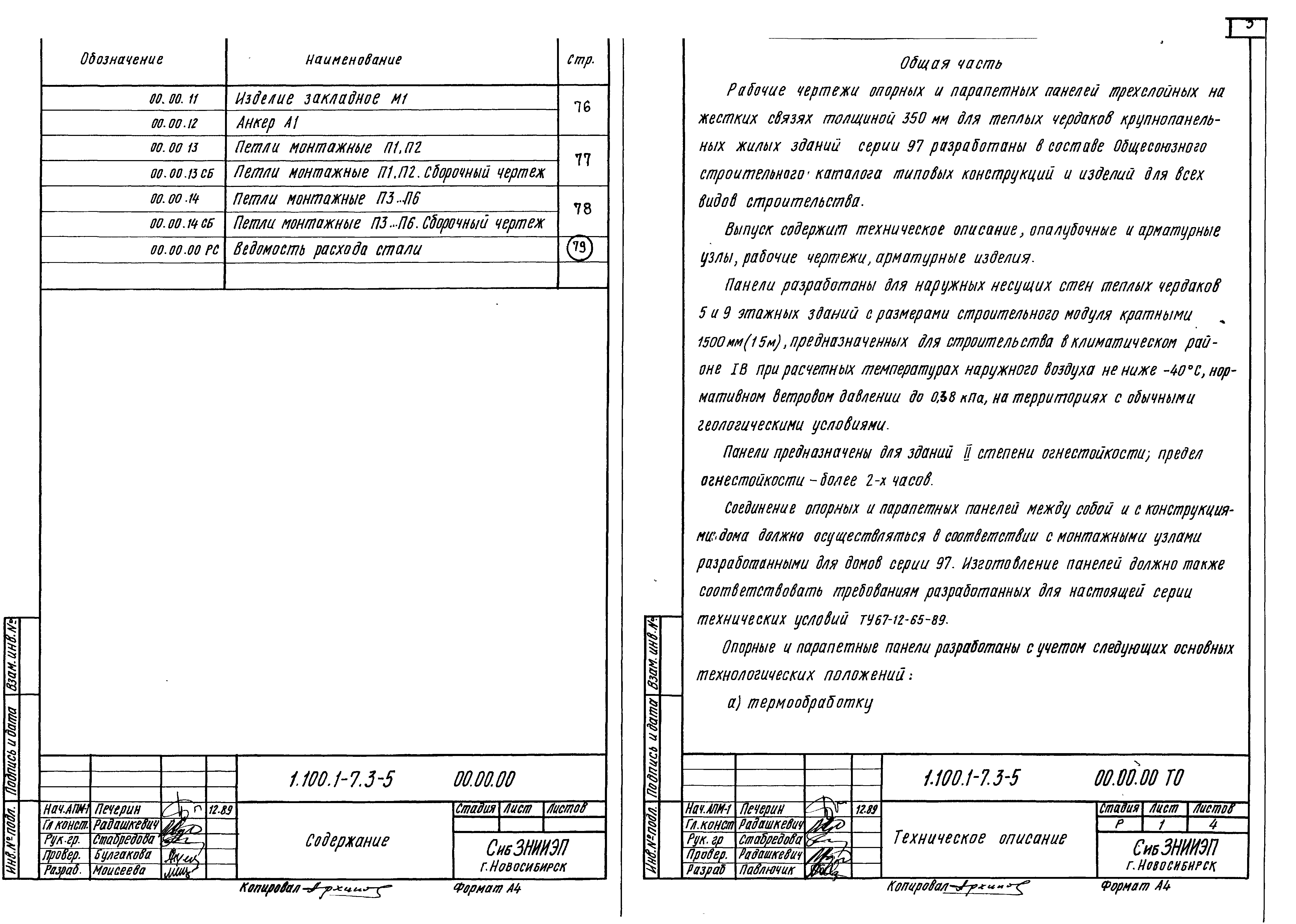 Серия 1.100.1-7