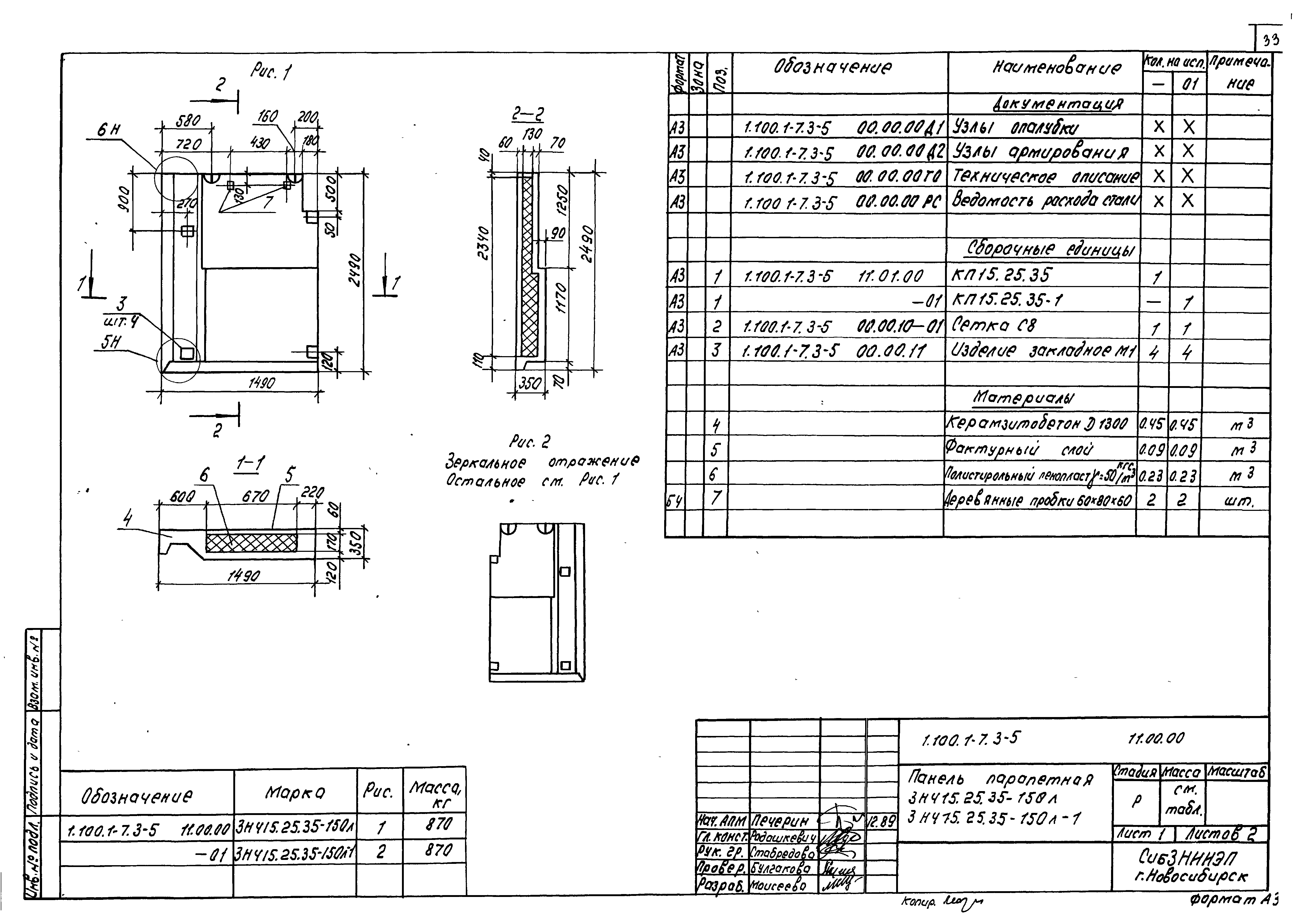 Серия 1.100.1-7