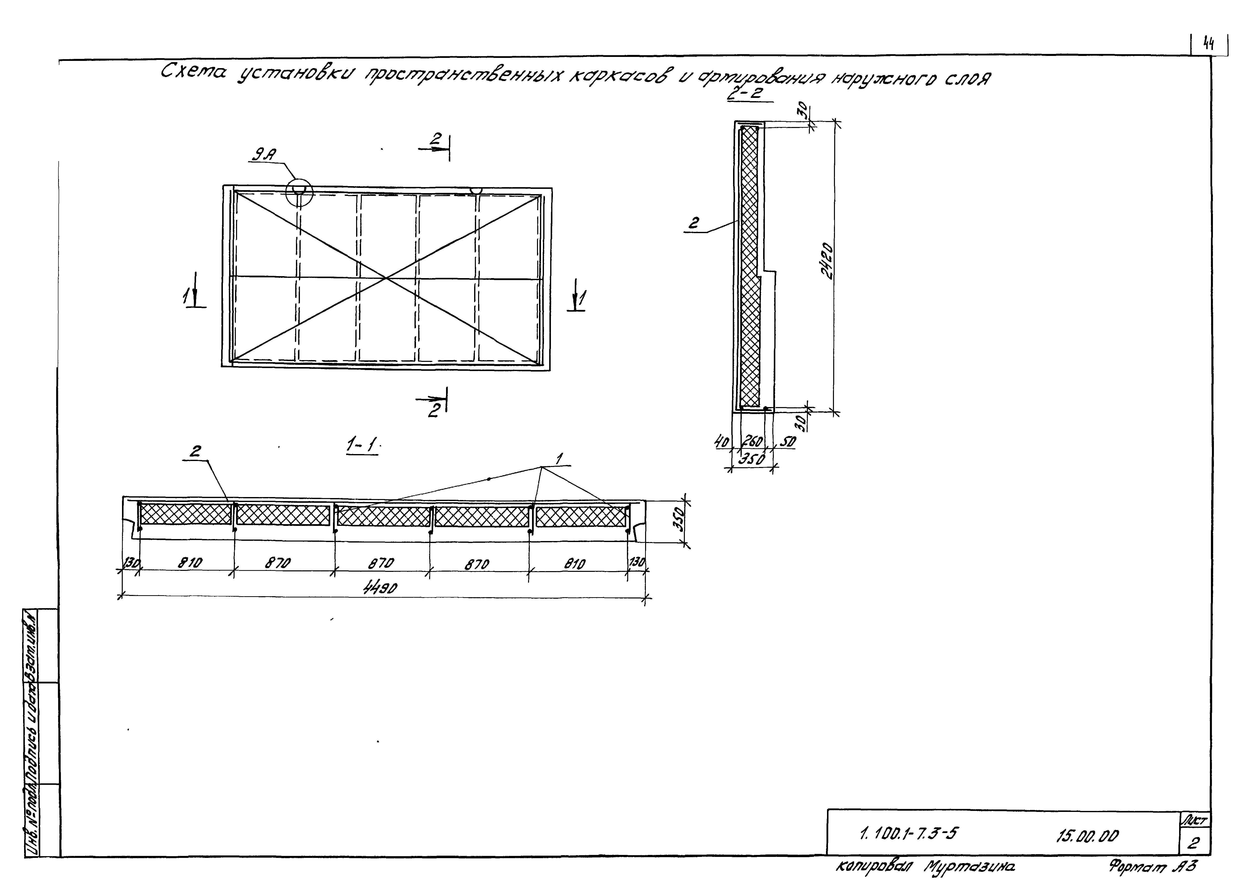 Серия 1.100.1-7