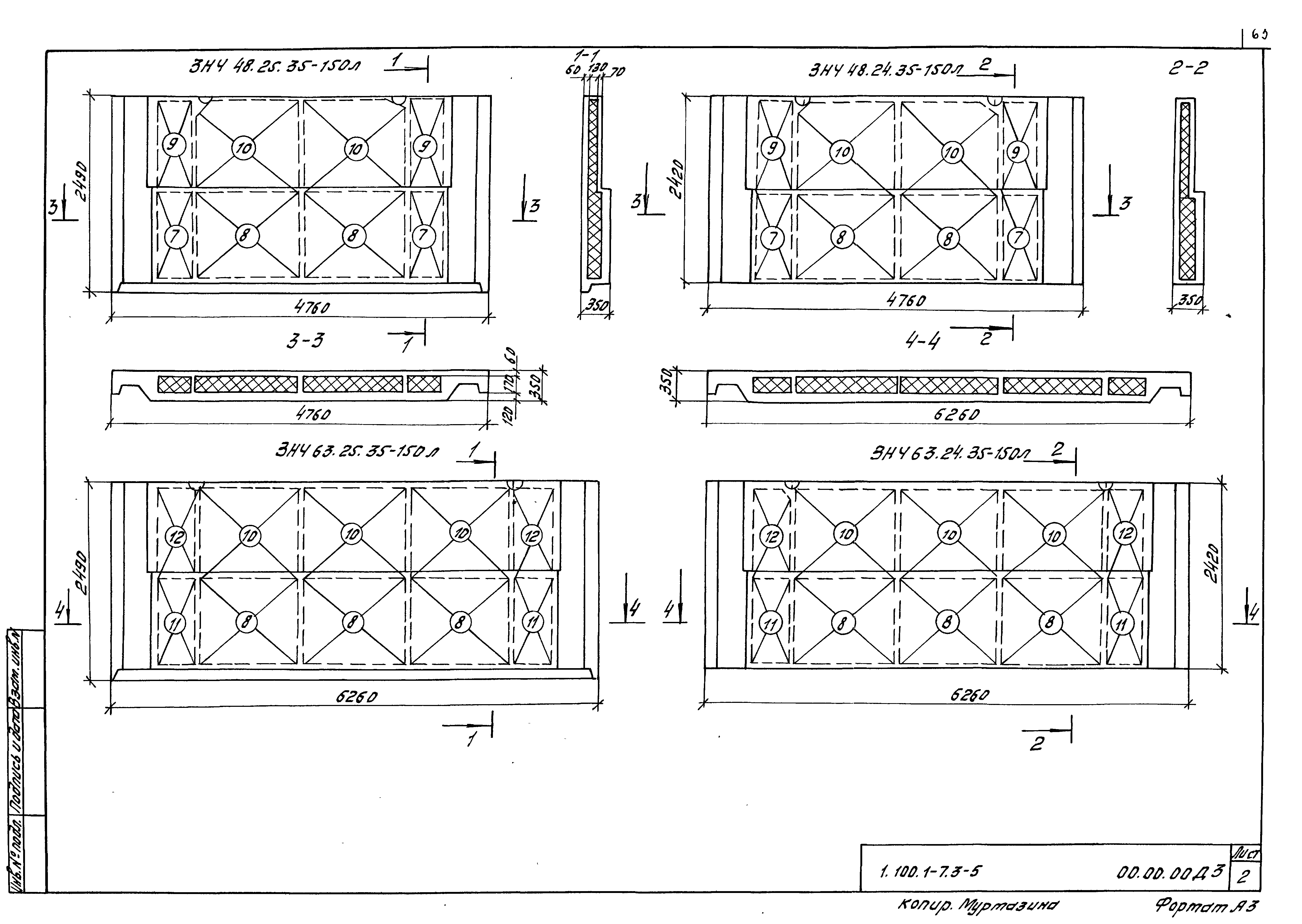 Серия 1.100.1-7