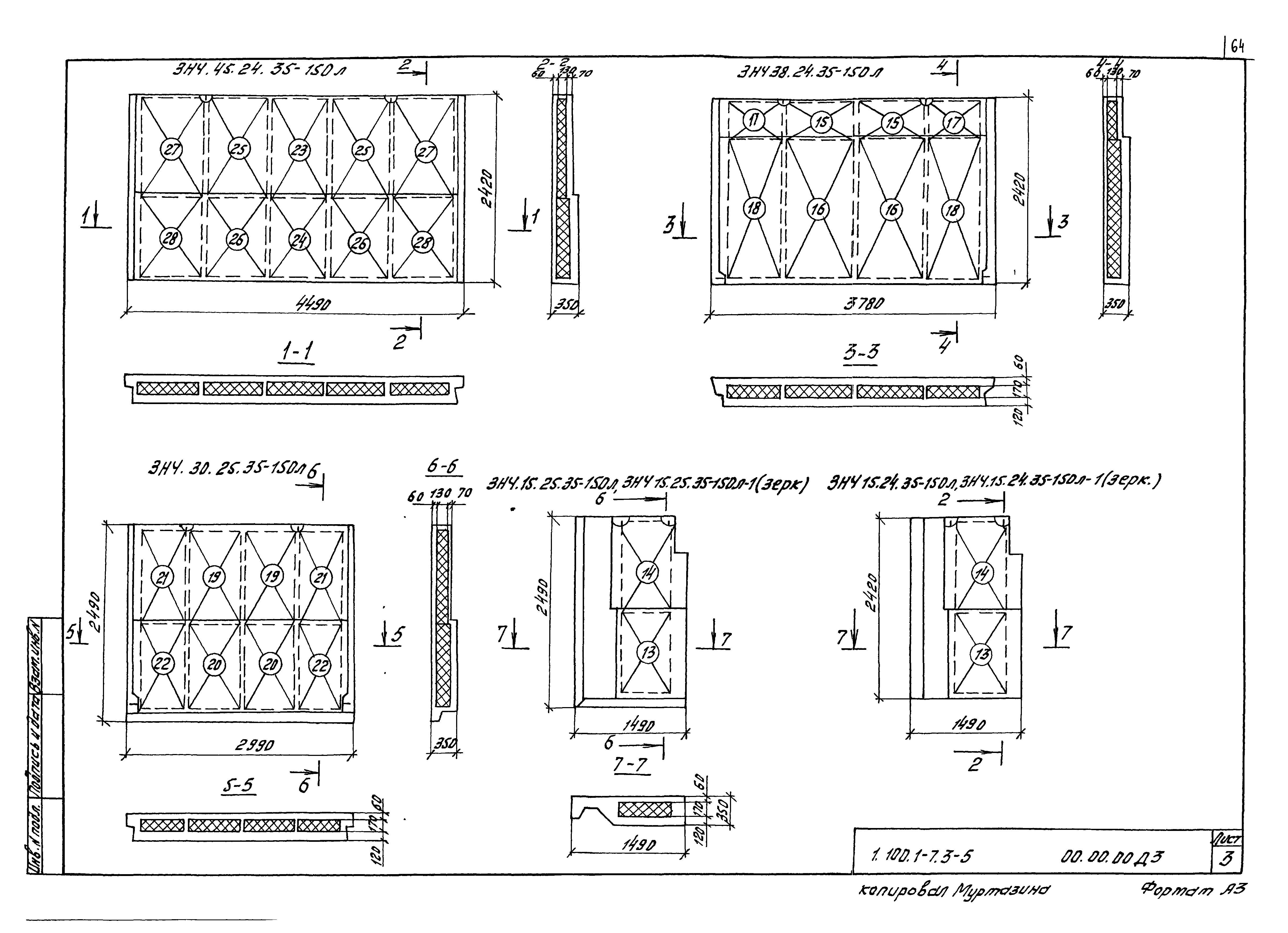 Серия 1.100.1-7