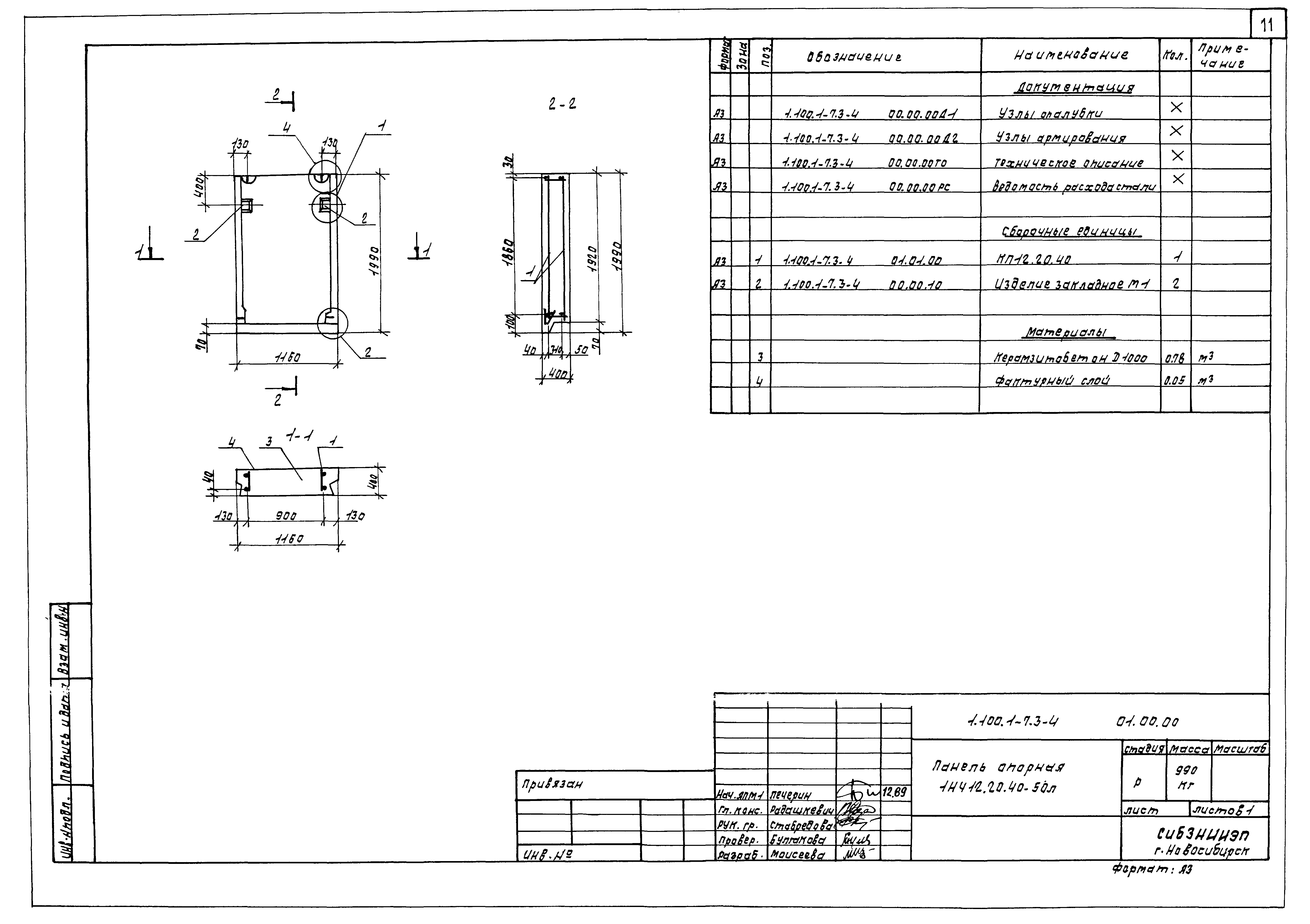 Серия 1.100.1-7