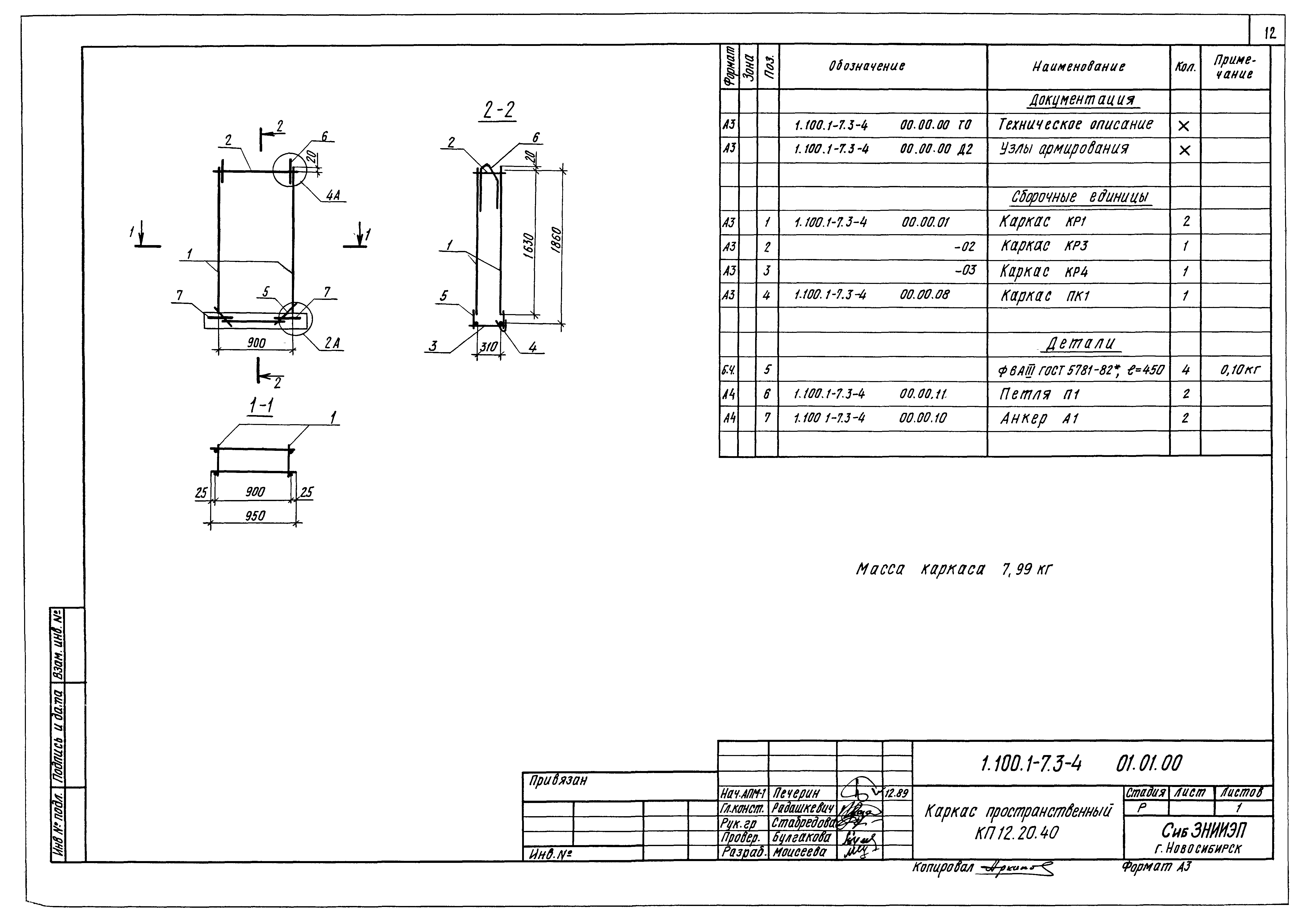 Серия 1.100.1-7