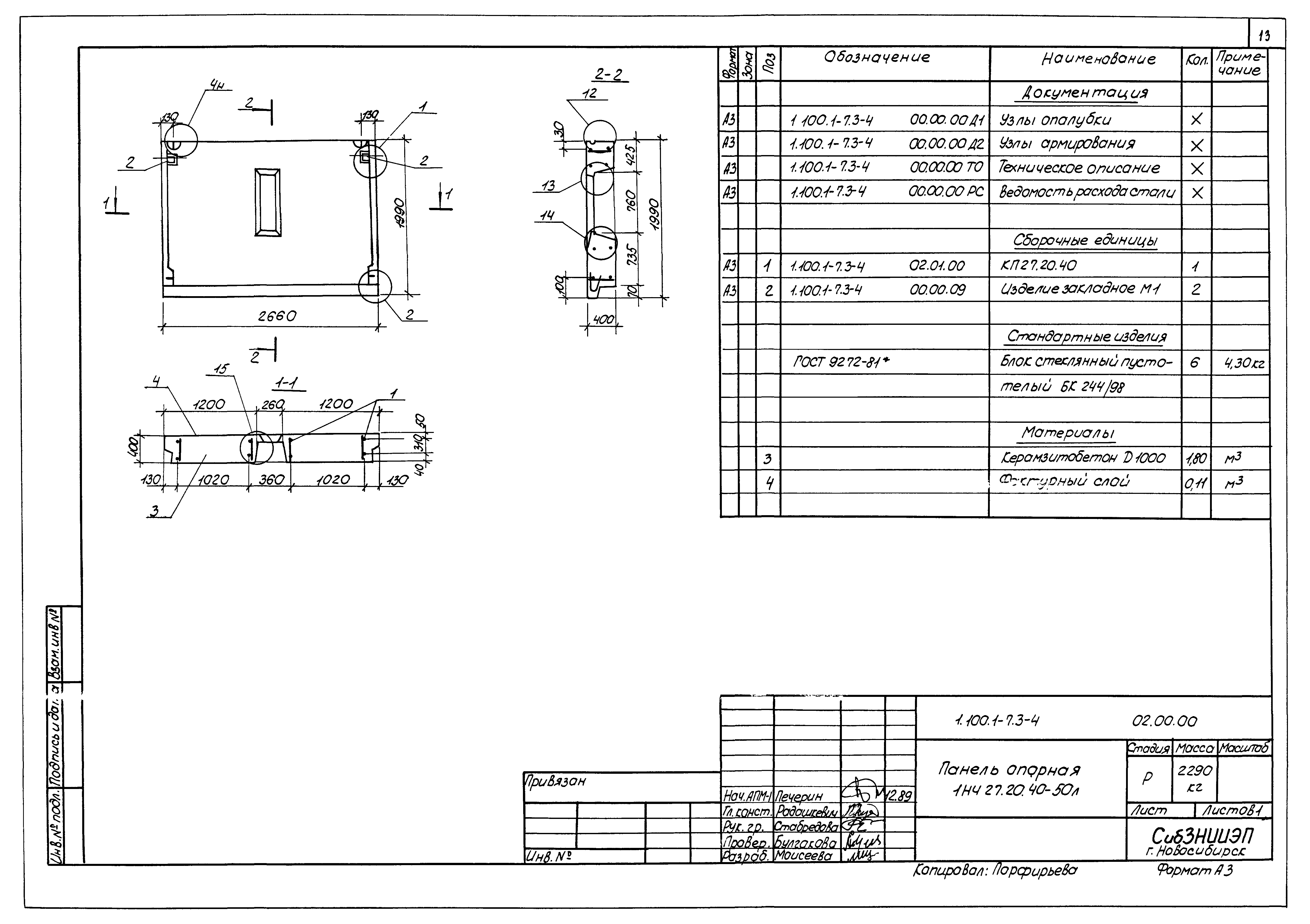 Серия 1.100.1-7